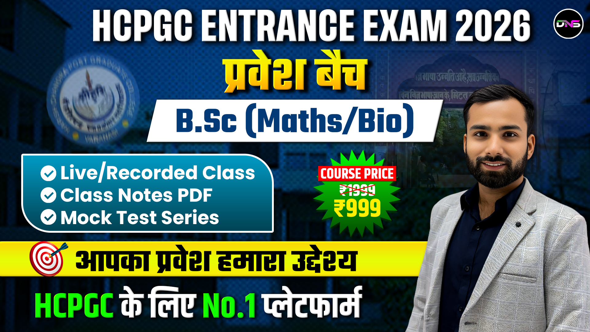 HCPGC प्रवेश बैच For B.Sc (Math/Bio) Entrance Exam 2026 (हिंदी & English माध्यम)