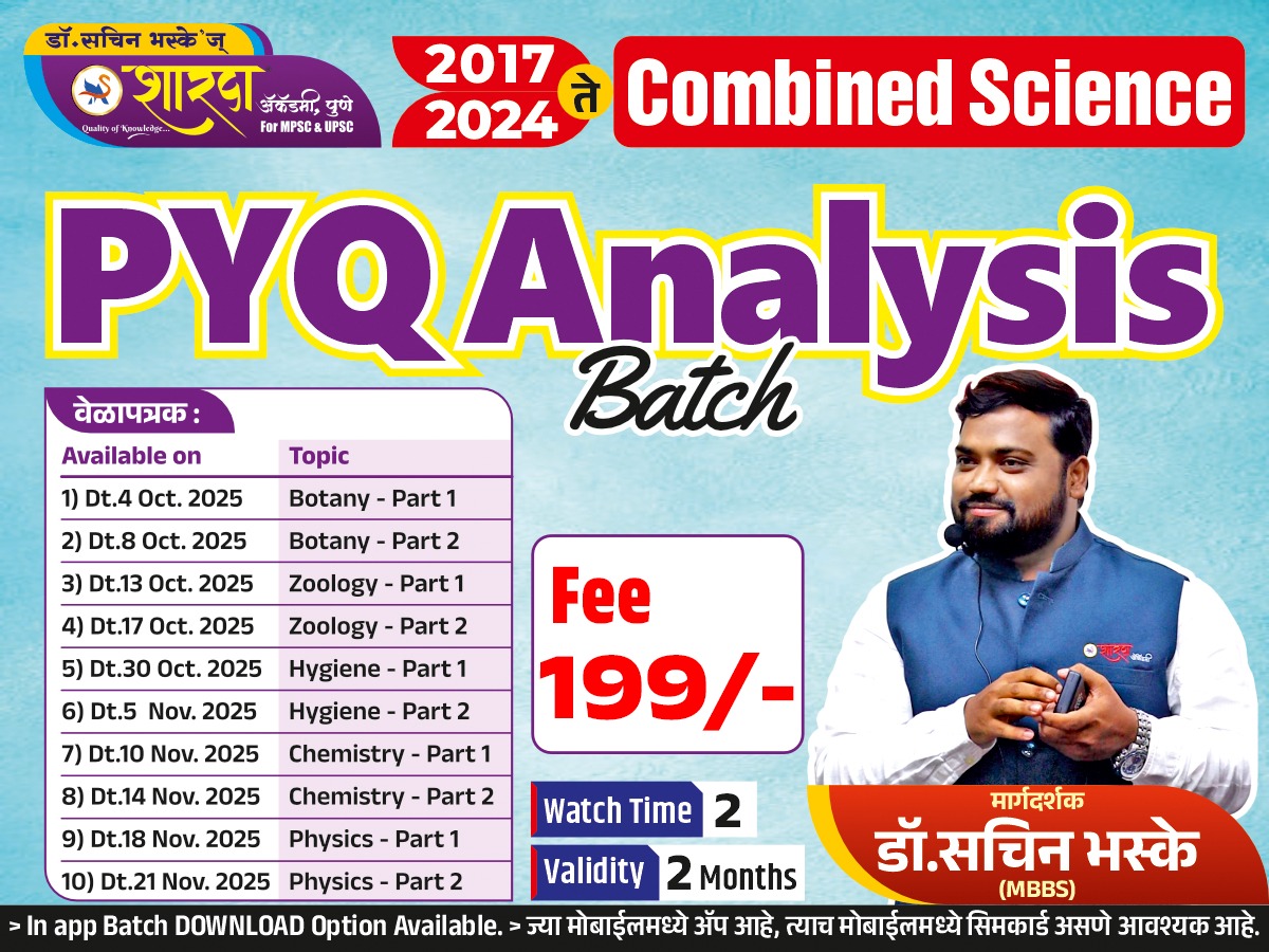 Combined Science PYQ Analysis Batch (2018 TO 2024) recorded batch