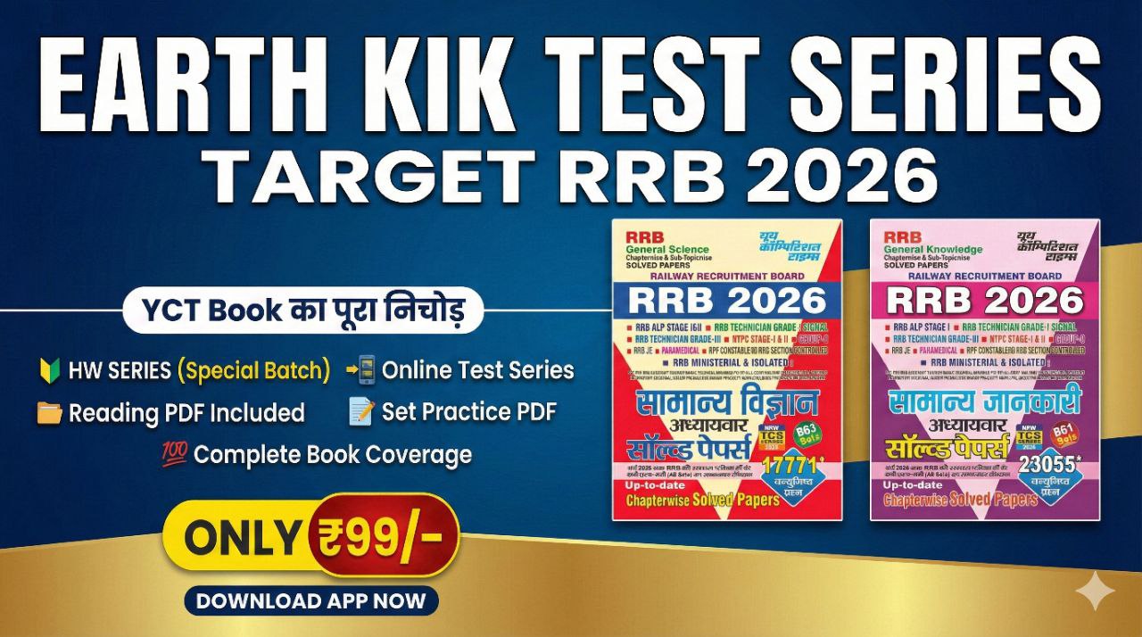 RRB HW Test Series