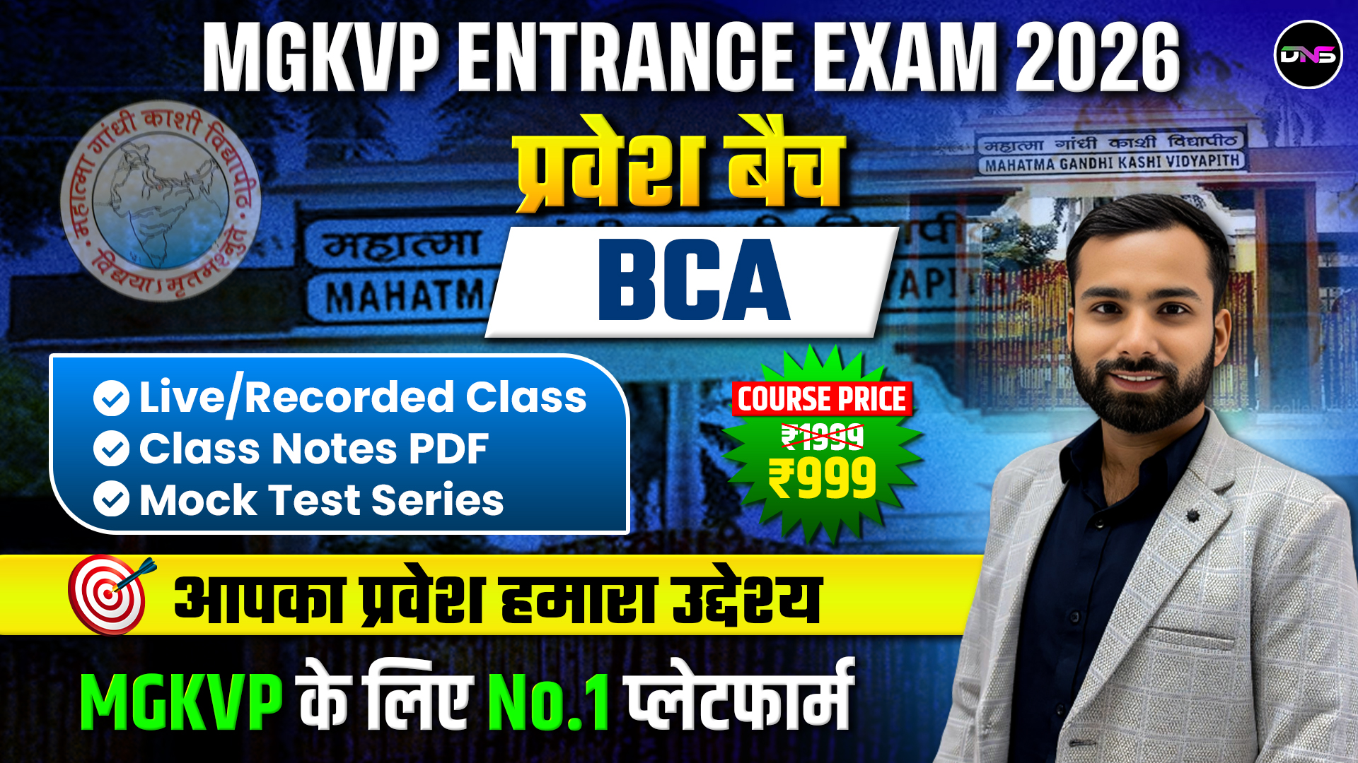 MGKVP प्रवेश बैच For BCA Entrance Exam 2026 (हिंदी & English माध्यम)