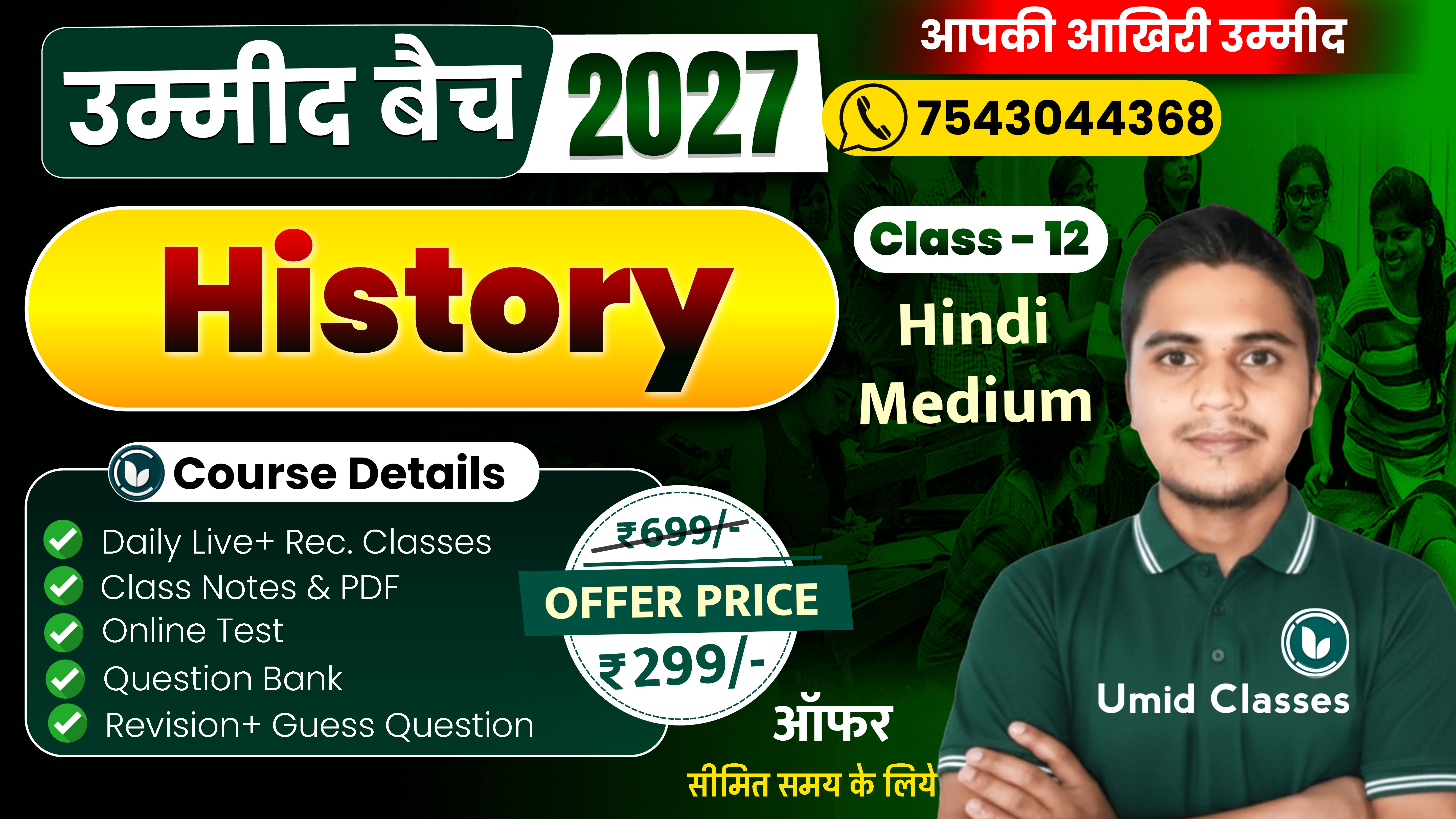 History New Batch - 2027 | उम्मीद Batch 