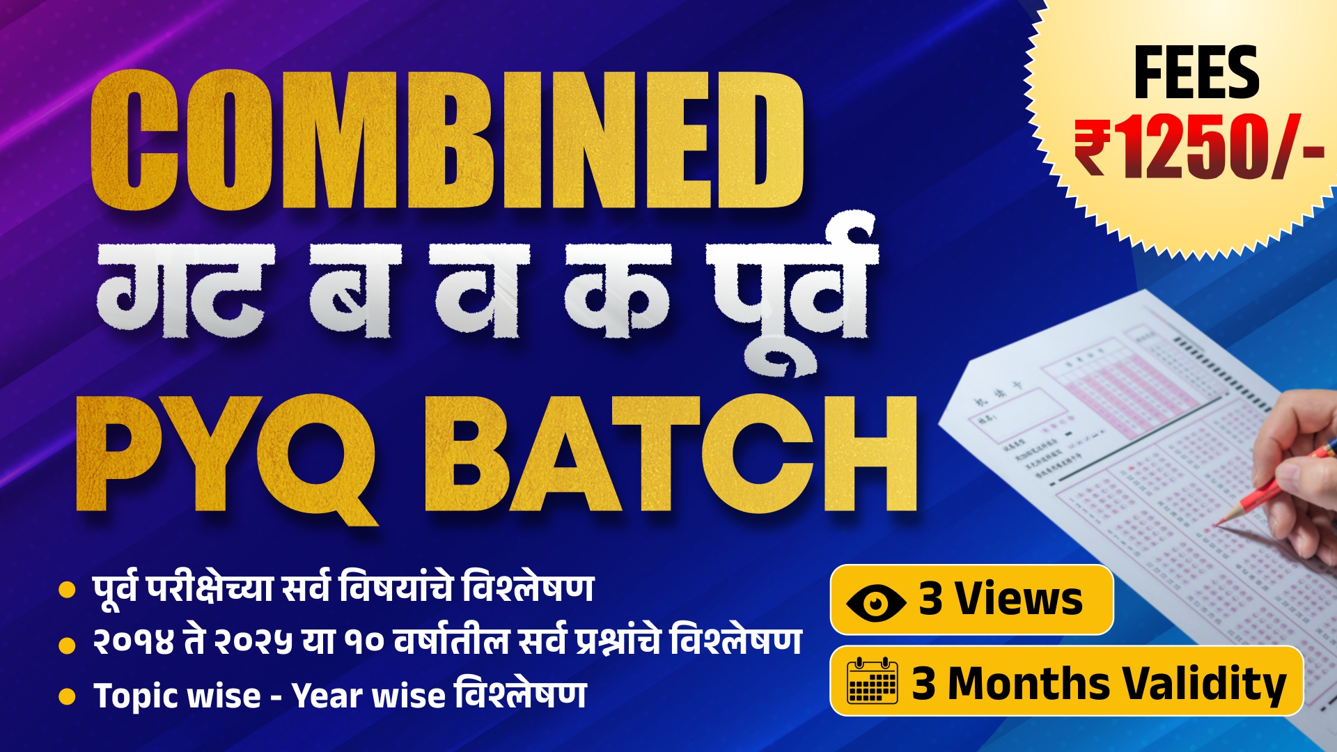 Combined Prelims 2025 PYQ Batch.