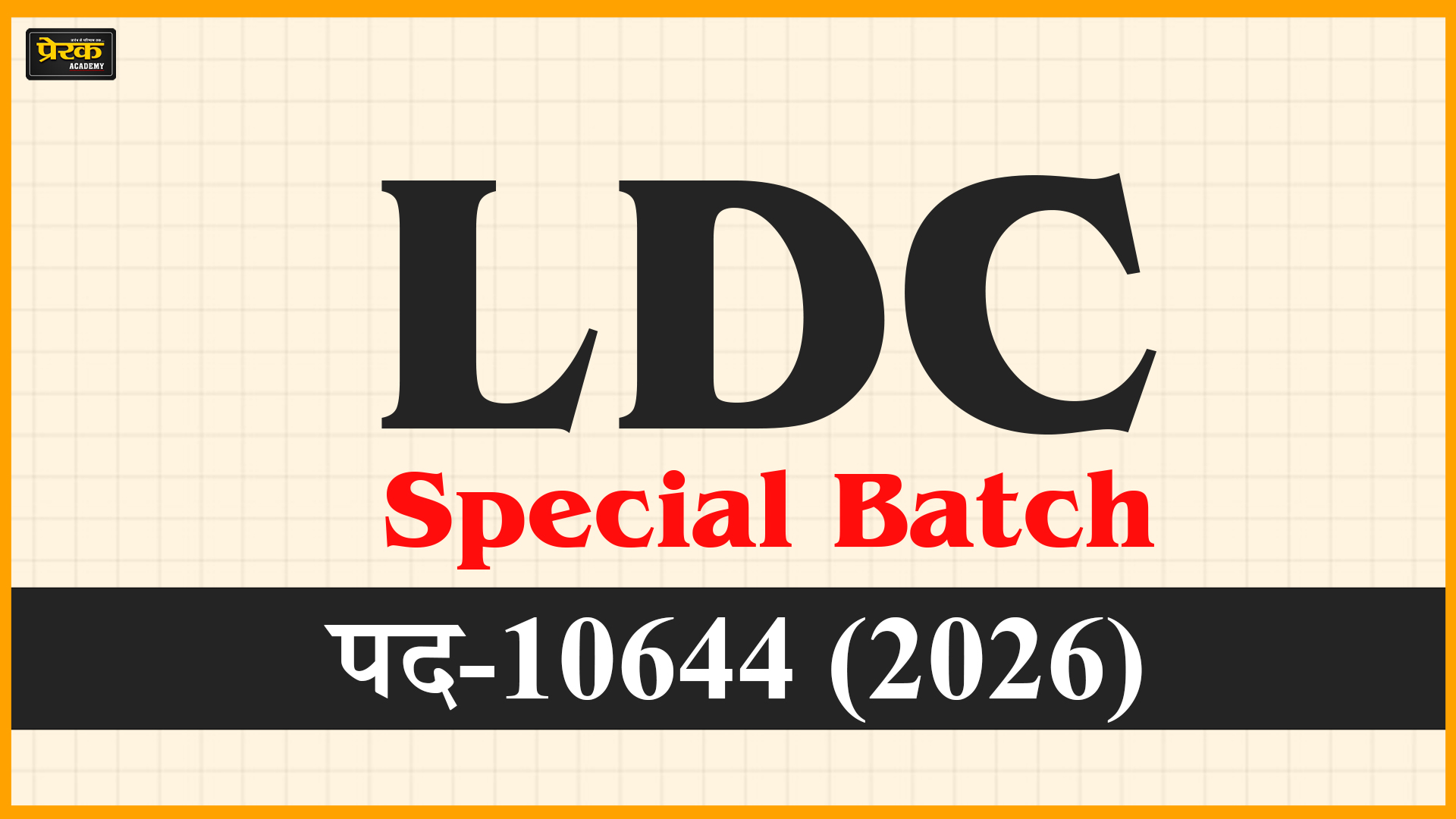 LDC Special बैच, पद-10644 (2026)