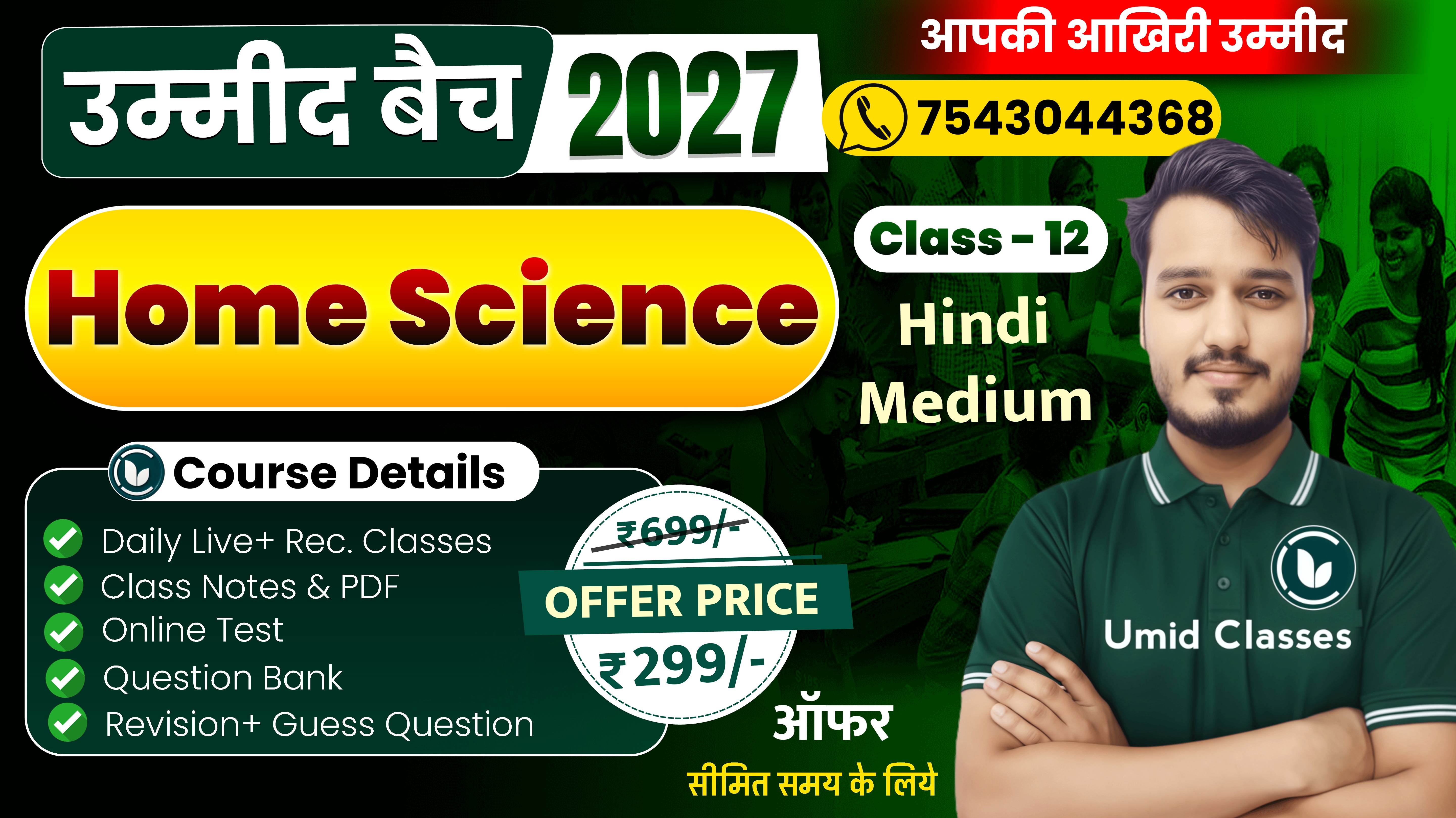 Home Science New Batch - 2027 | उम्मीद Batch 