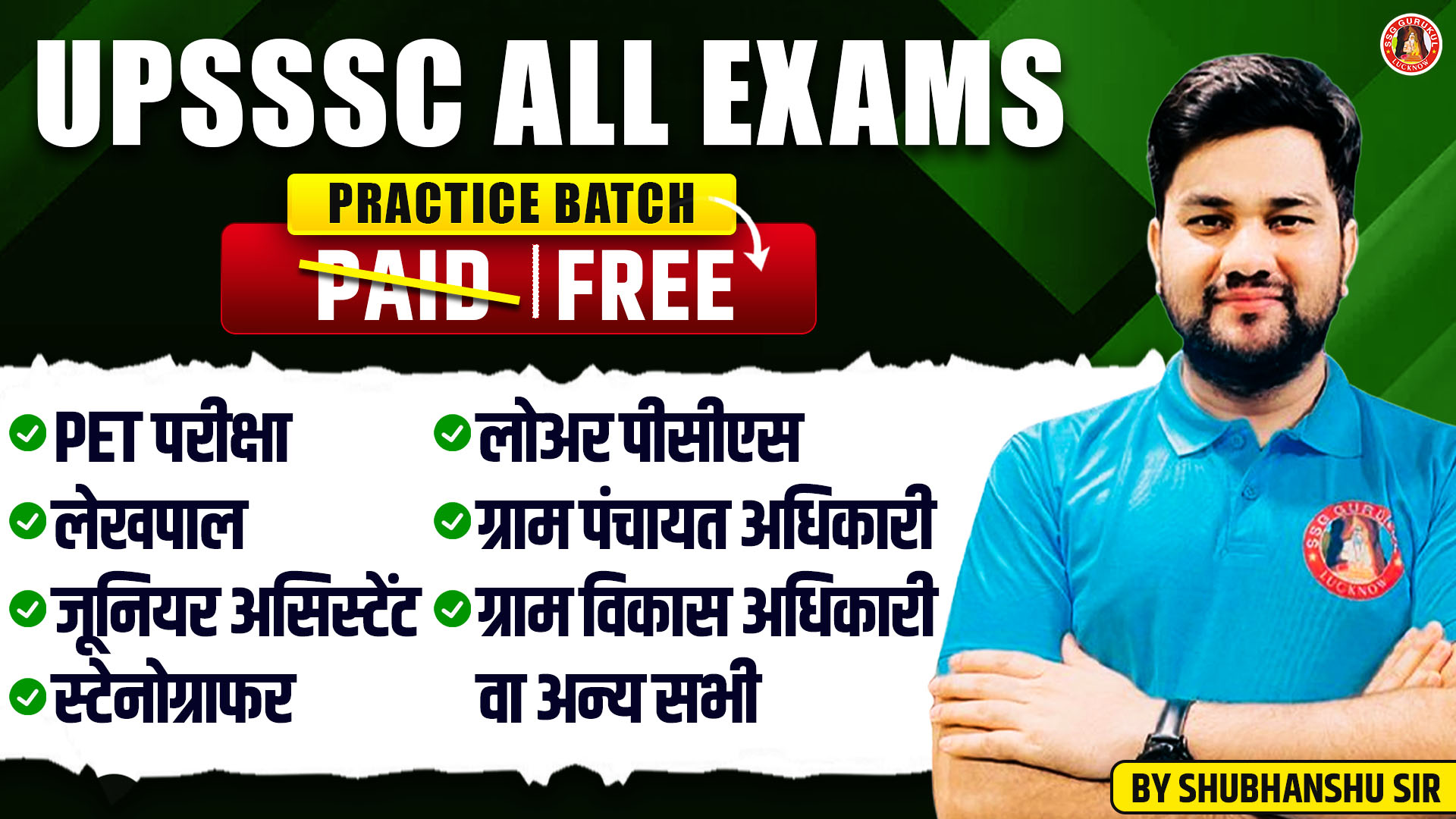 UPSSSC ALL BATCH (FREE) 🚀