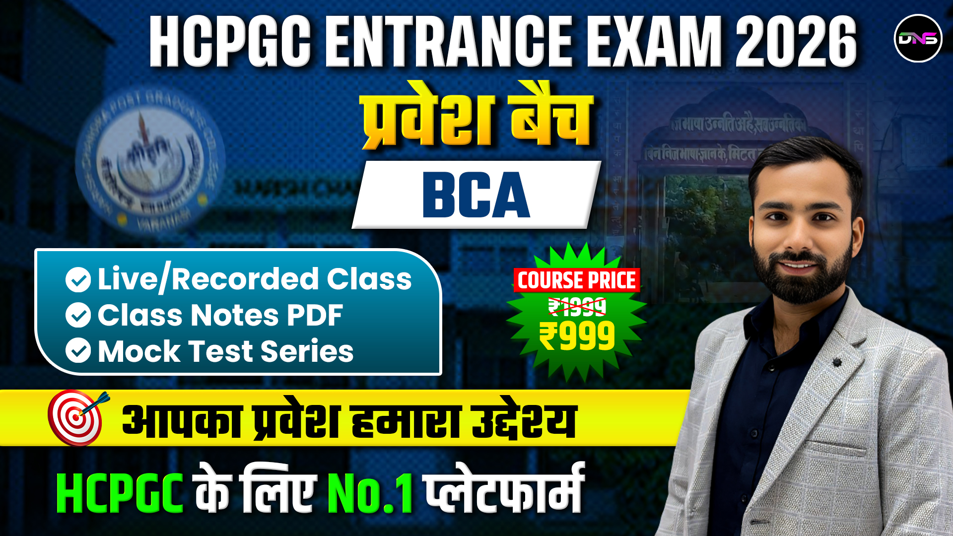 HCPGC प्रवेश बैच For BCA Entrance Exam 2026 (हिंदी & English माध्यम)
