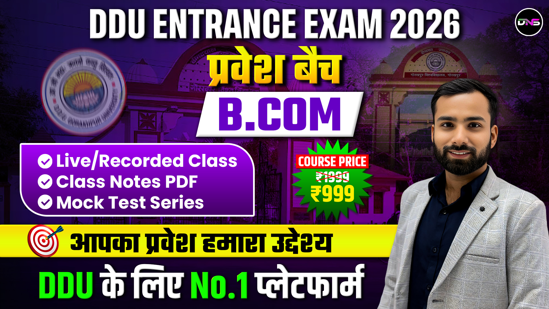 DDU प्रवेश बैच For B.COM Entrance Exam 2026 (हिंदी & English माध्यम)