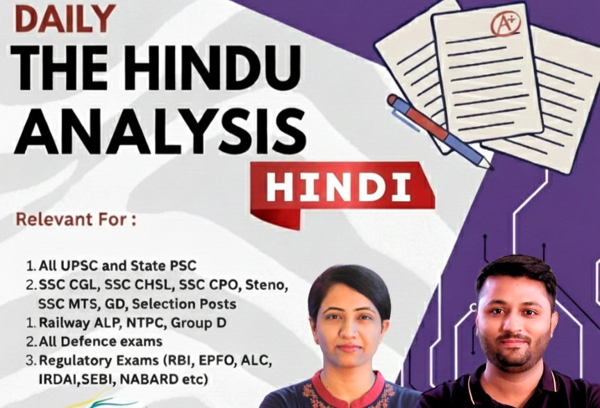 Daily Hindu News Analysis Hindi