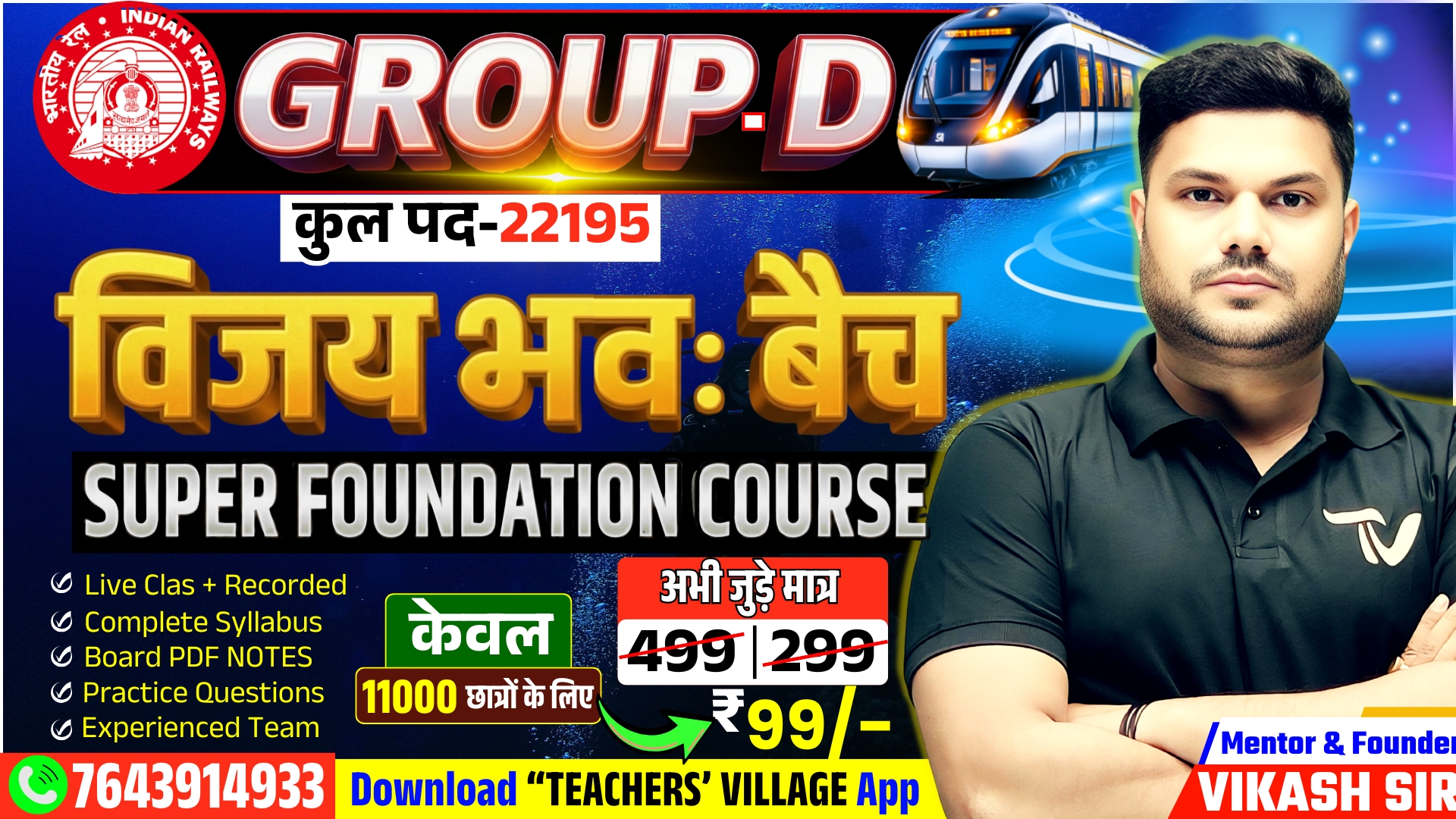 Railway GROUP-D 2026 | SUPER FOUNDATION COURSE | विजय भवः बैच 