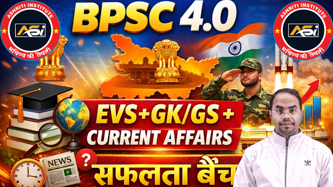 BPSC 4.0 (EVS + GK/GS) सफलता बैच 