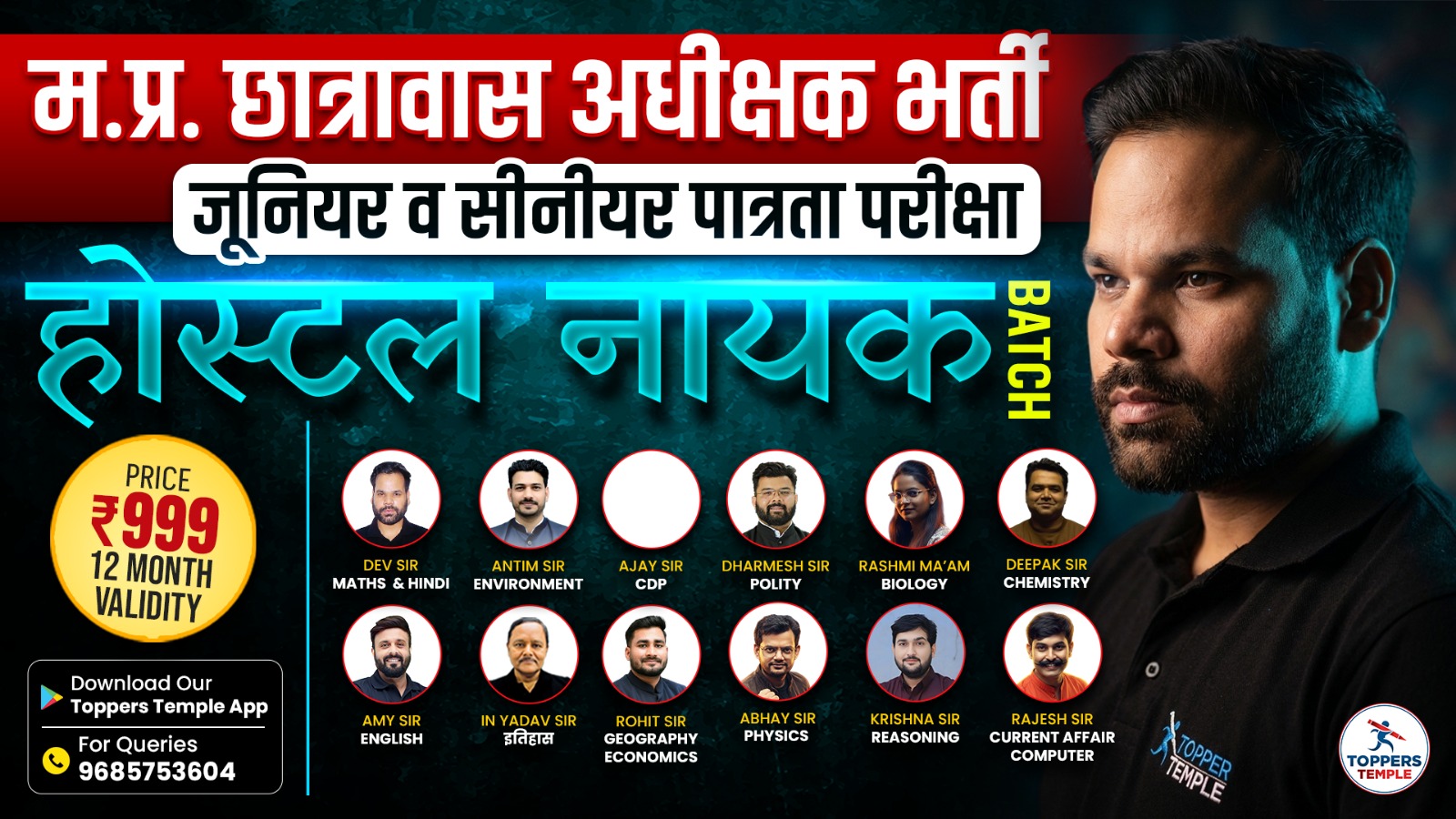 HOSTEL NAYAK (छात्रावास अधीक्षक भर्ती - 2026)