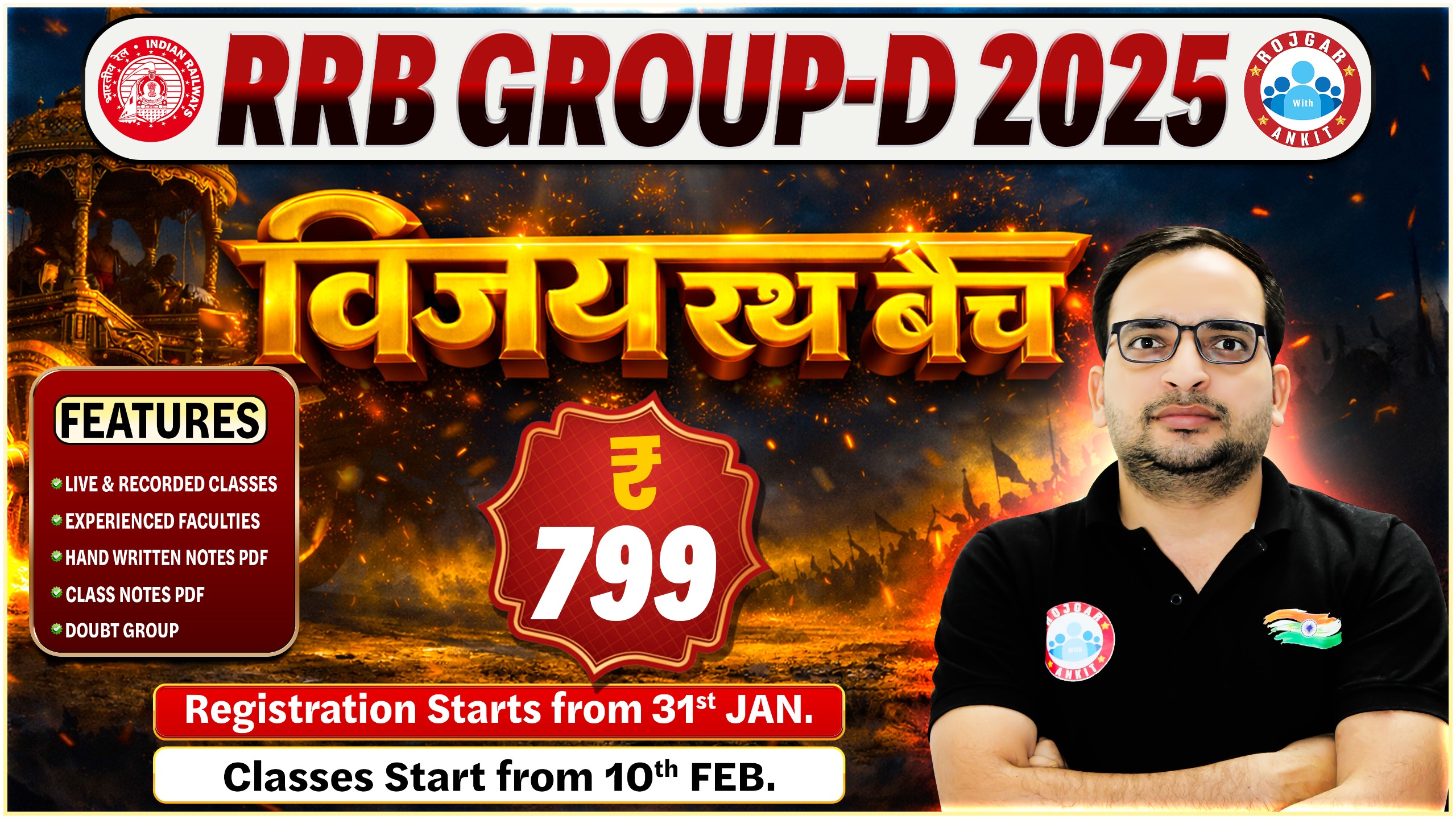 RRB Group D 2026 ( विजय रथ बैच )