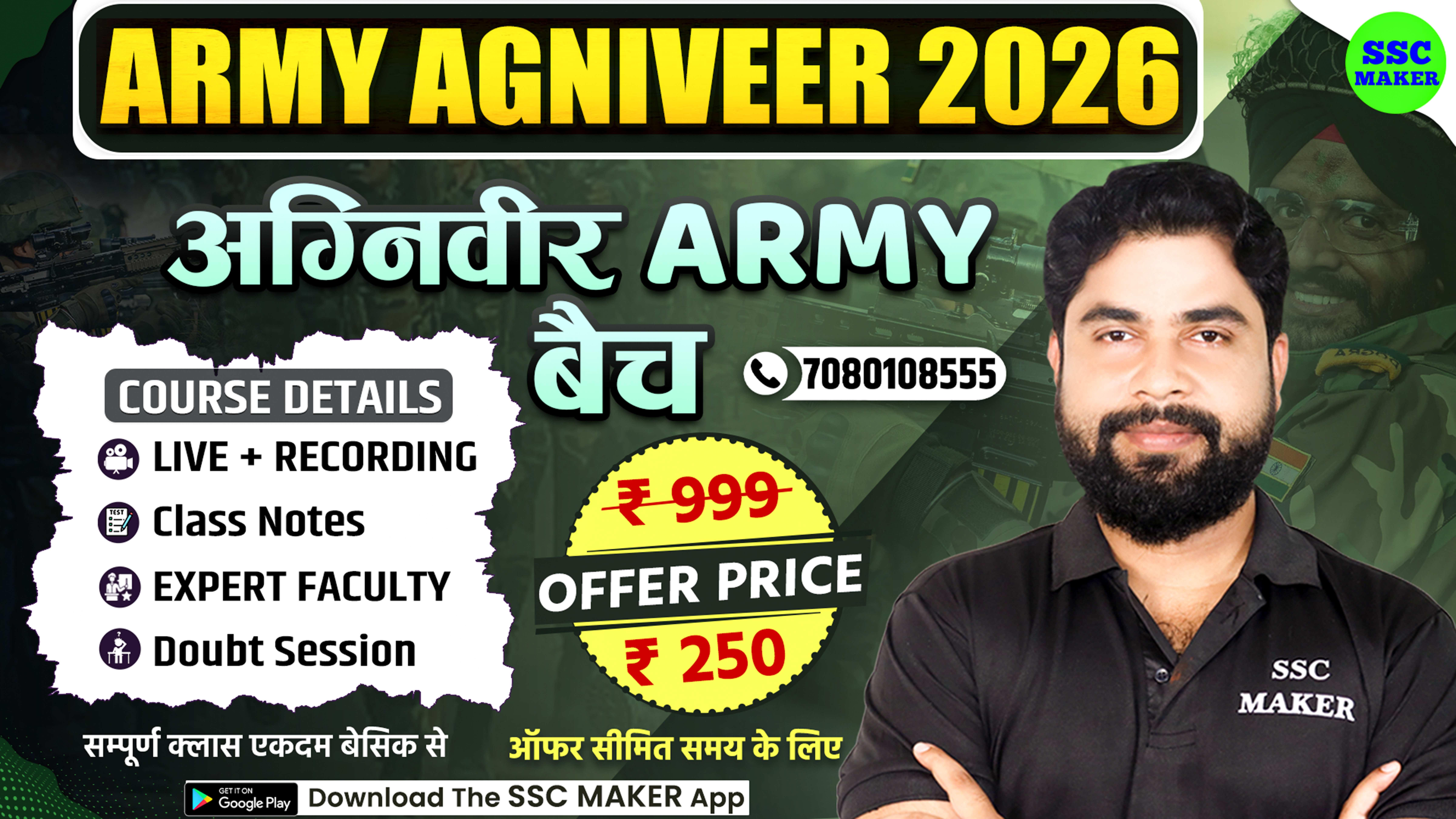Army अग्निवीर 2026 BATCH
