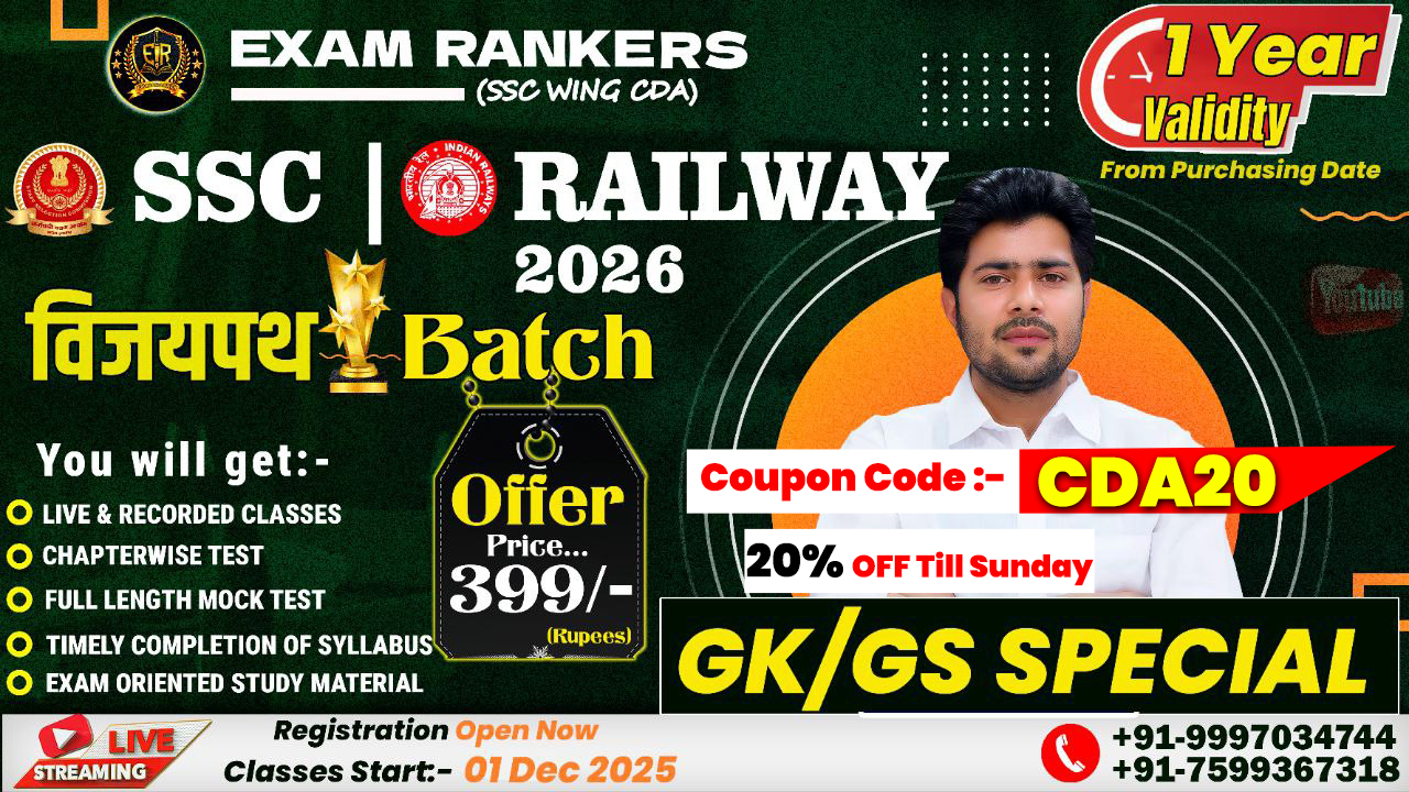 SSC & Railway Exam 2026 | विजय पथ Batch (GK/GS Special)