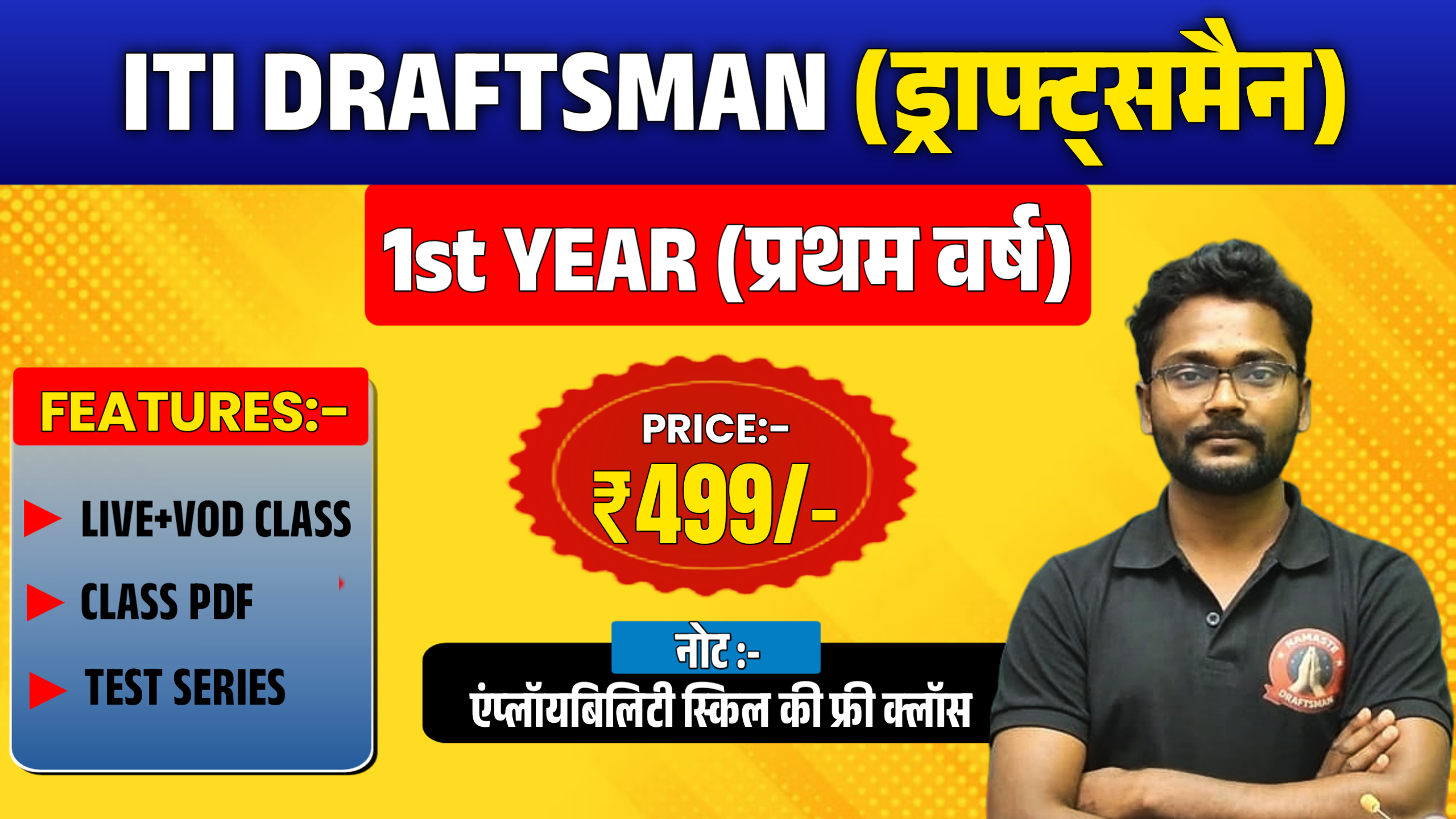 Draftsman Civil   iTi 1st Year