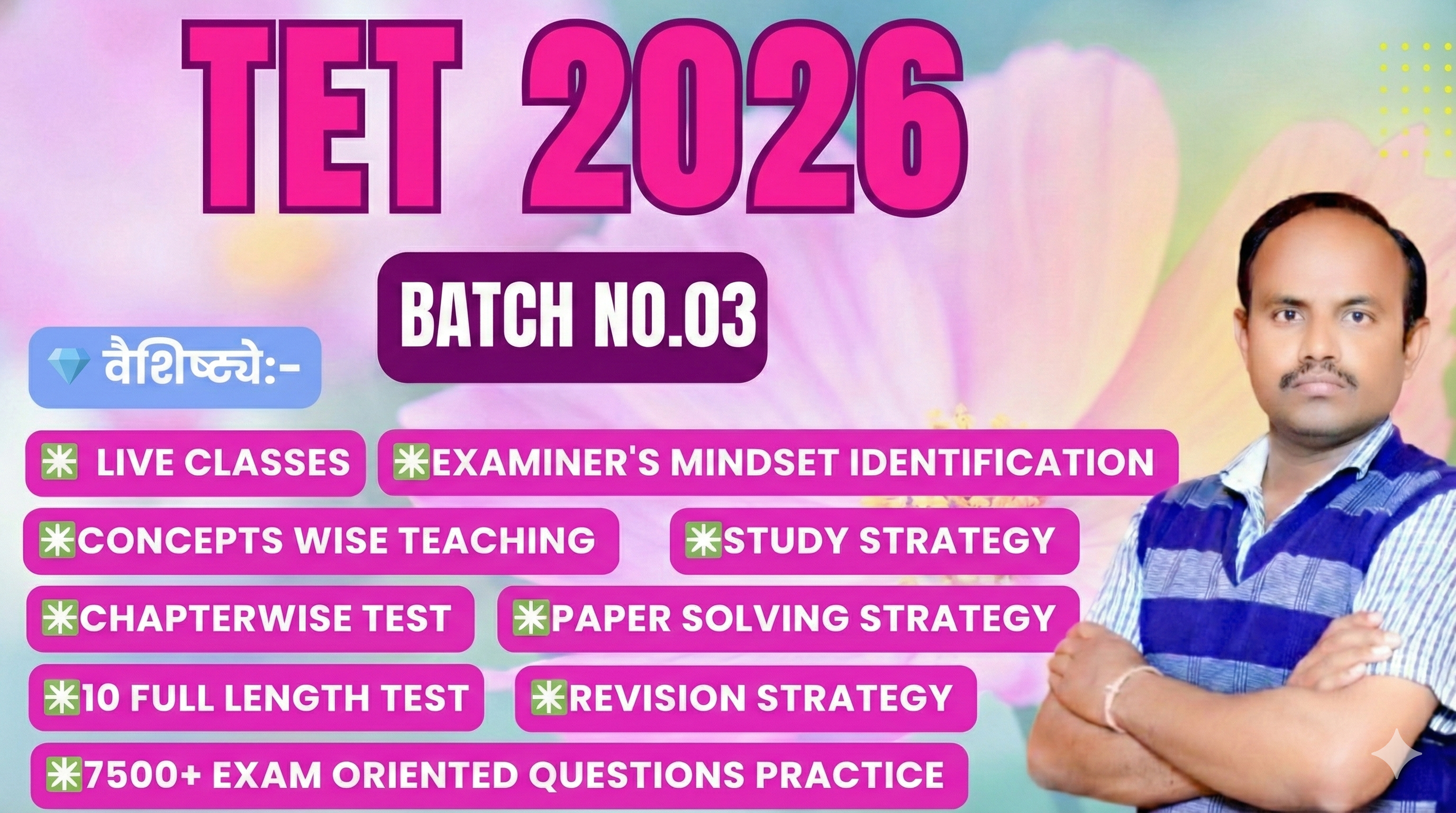 🎯 TET 2026 (Paper 1 & 2)                                    🔸️Both  🔸️Batch No.03