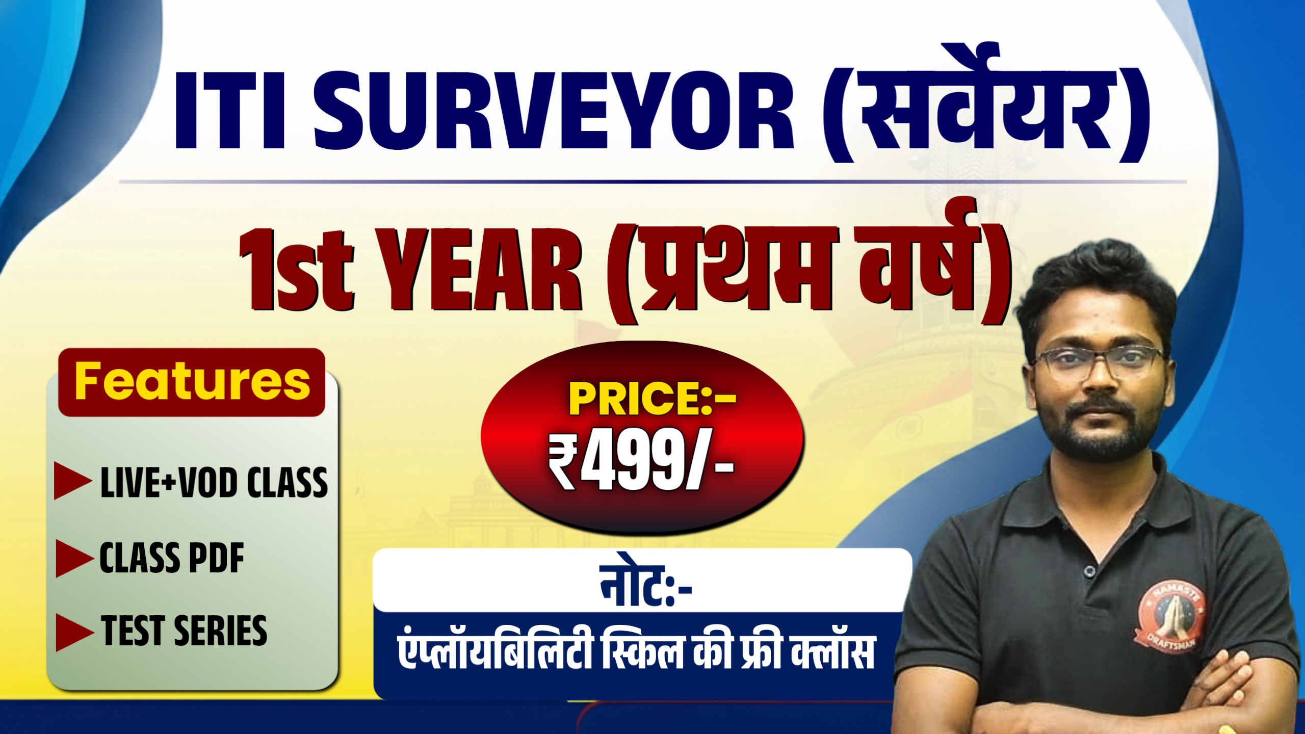 Surveyor  iTi 1st Year