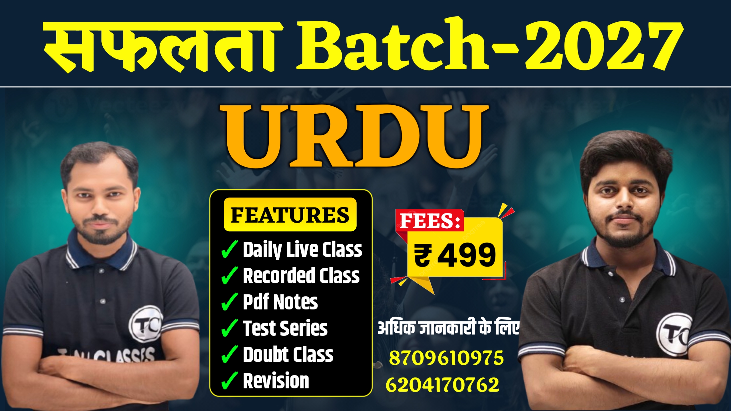 Class 12 Urdu New Batch 2027
