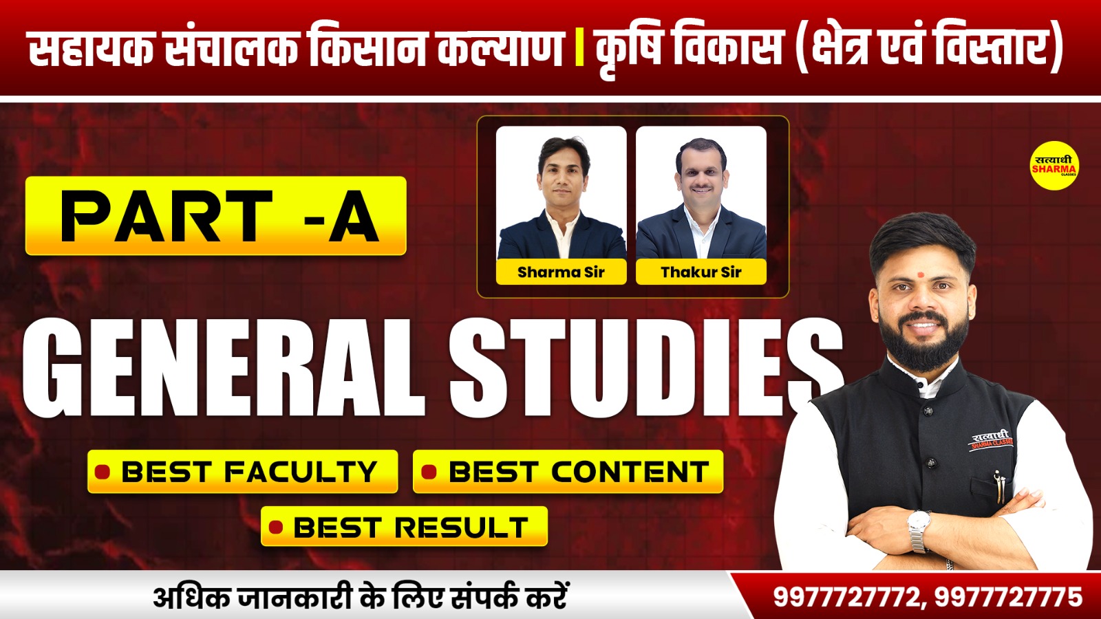 Part A | General Studies | Sahayak Sanchalak Kisan Kalyan evam Krushi Vikas (Kshetra evam Vistar)