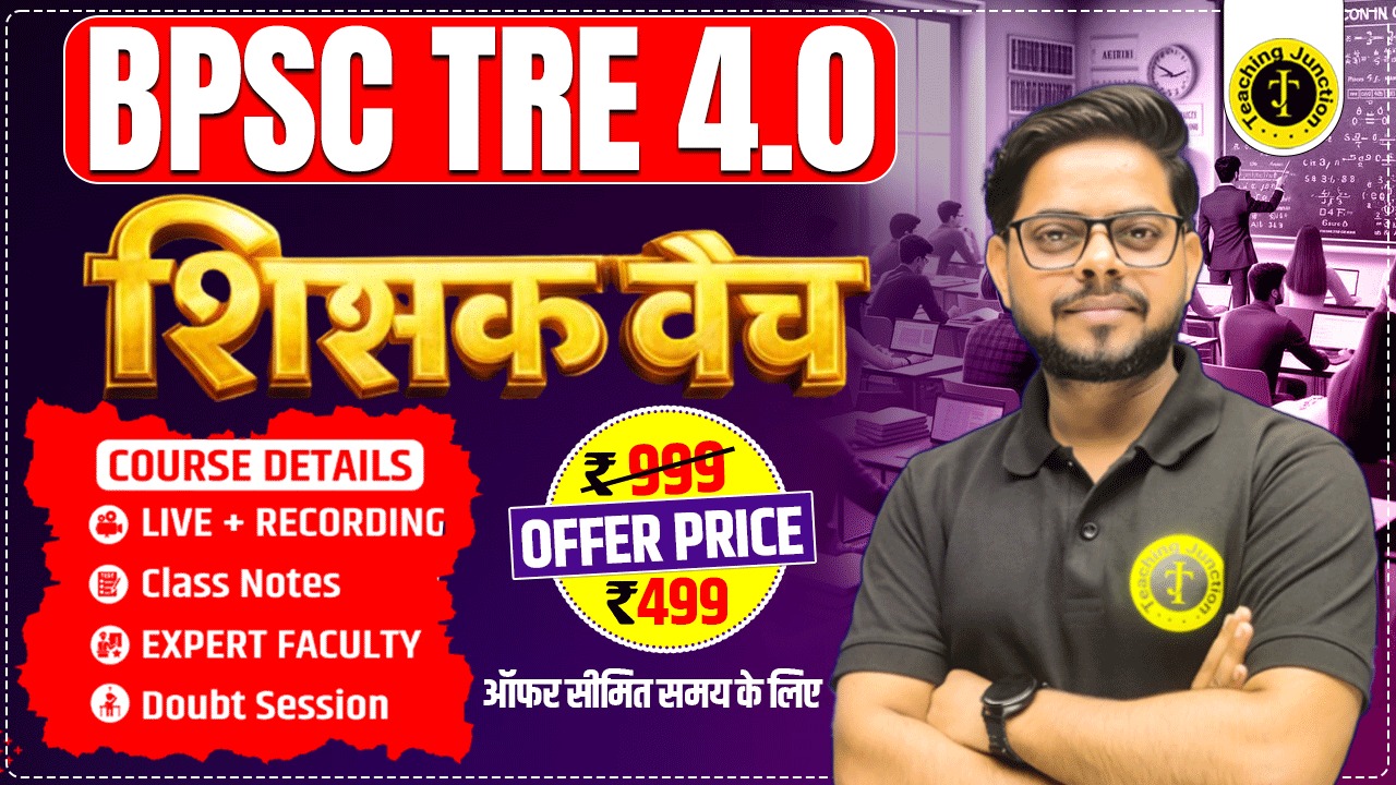 BPSC TRE 4.0 | शिक्षक बैच | 