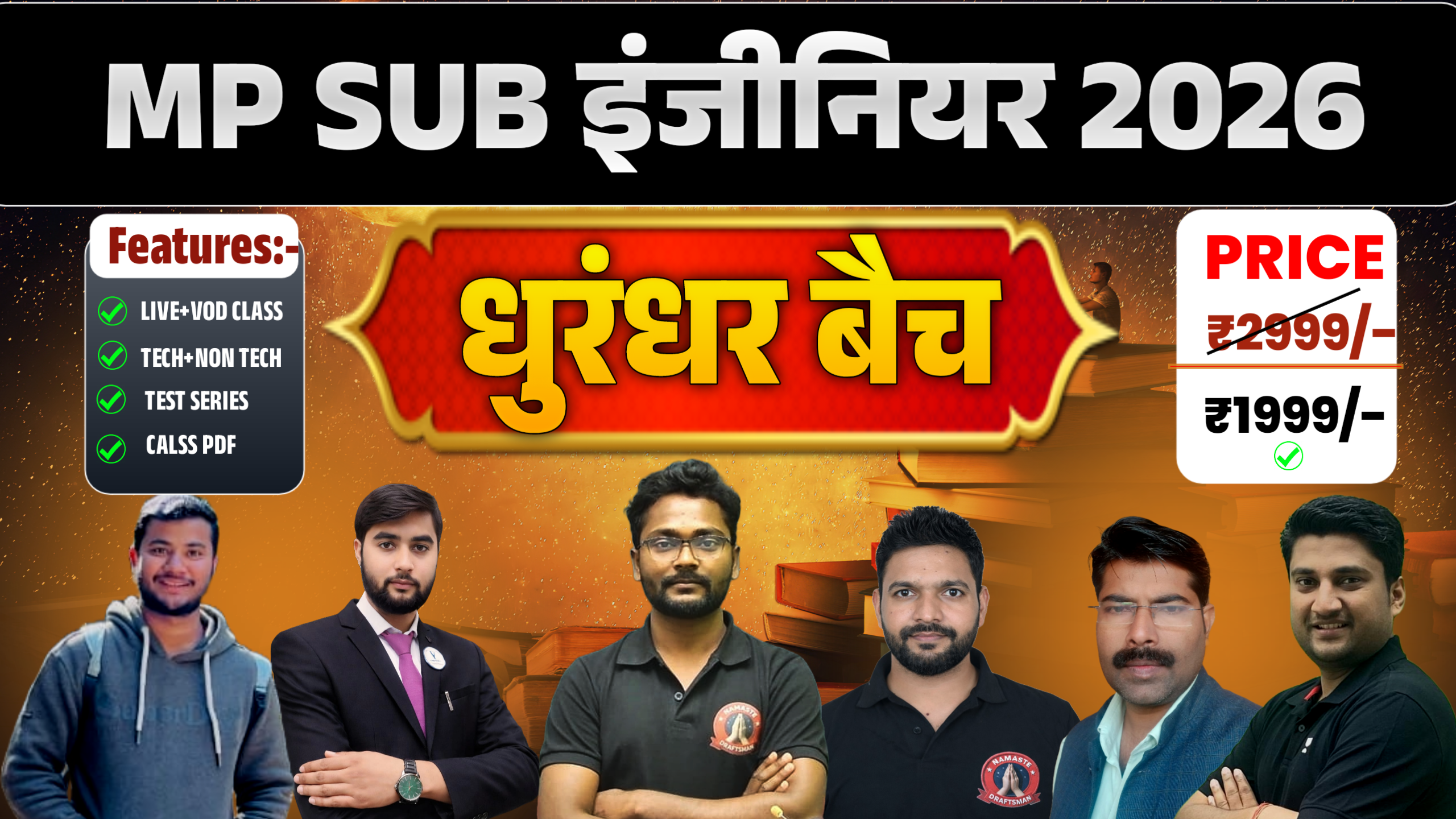 MP SUB ENGINEER CIVIL 2026 