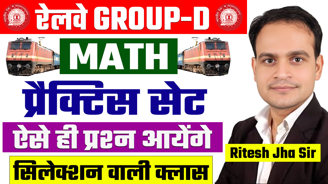 Railway Group-D Math Free Classes