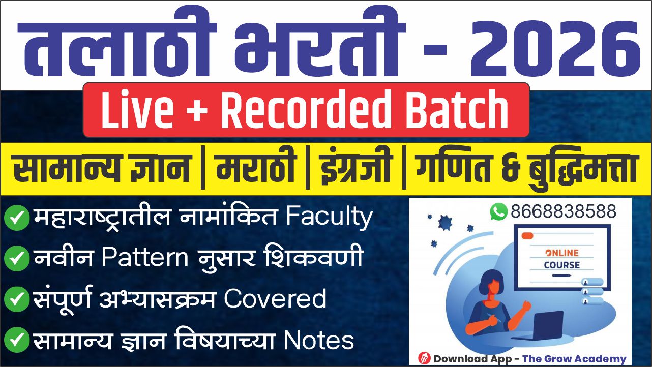 तलाठी भरती - 2026