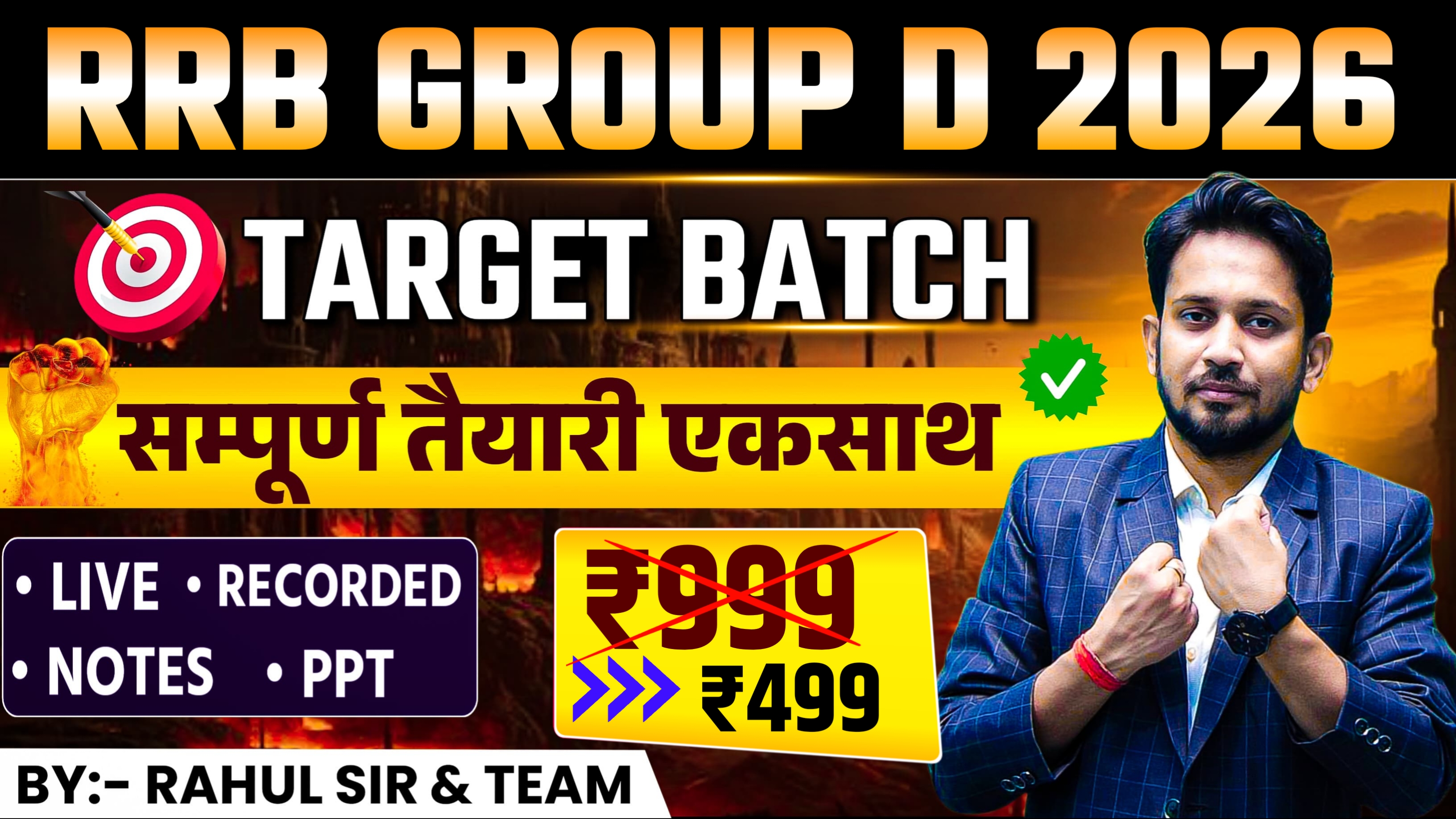 RRB GROUP-D 2026 || TARGET BATCH || सभी विषयों की सम्पूर्ण तैयारी एकसाथ 