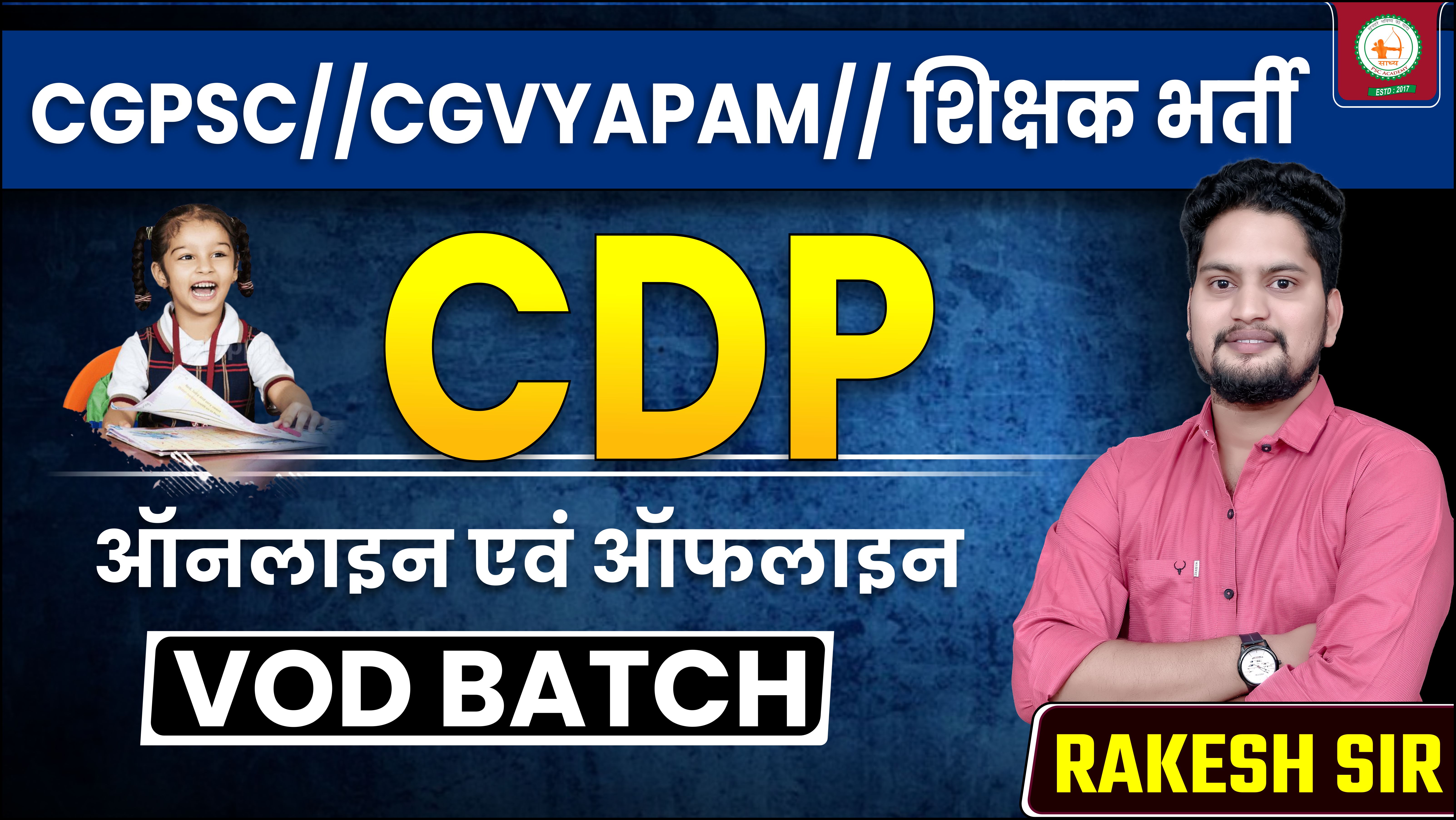 स्पेशल बालविकास एवं शिक्षणशास्त्र (SPACIAL CDP)_RECODED VIDEOS BY RAKESH SIR