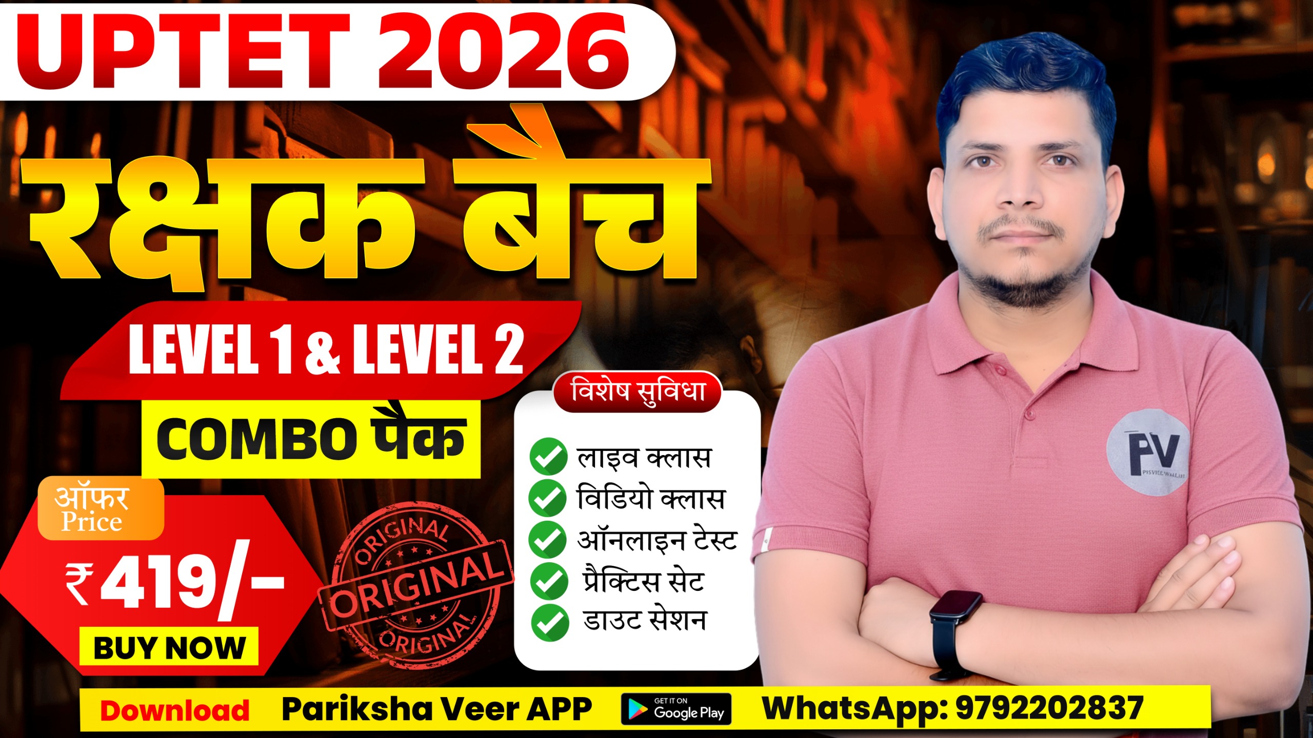 uptet 2026 level 1 &2 