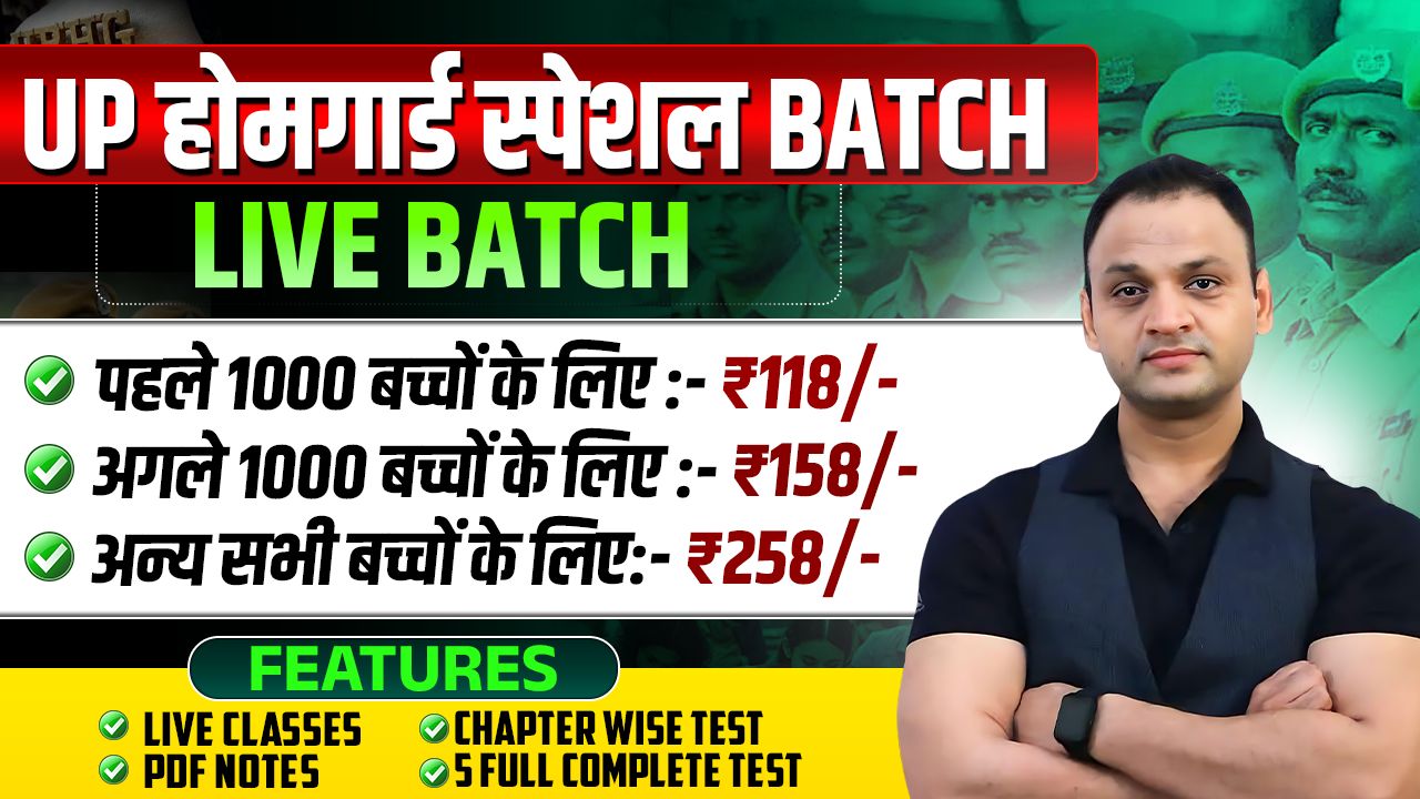 UP होम गार्ड ( LIVE BATCH )