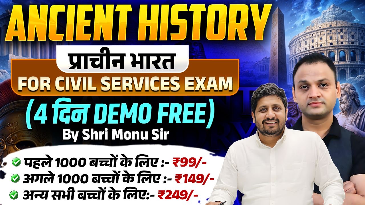 Ancient History By Monu Sir ( Live Batch )