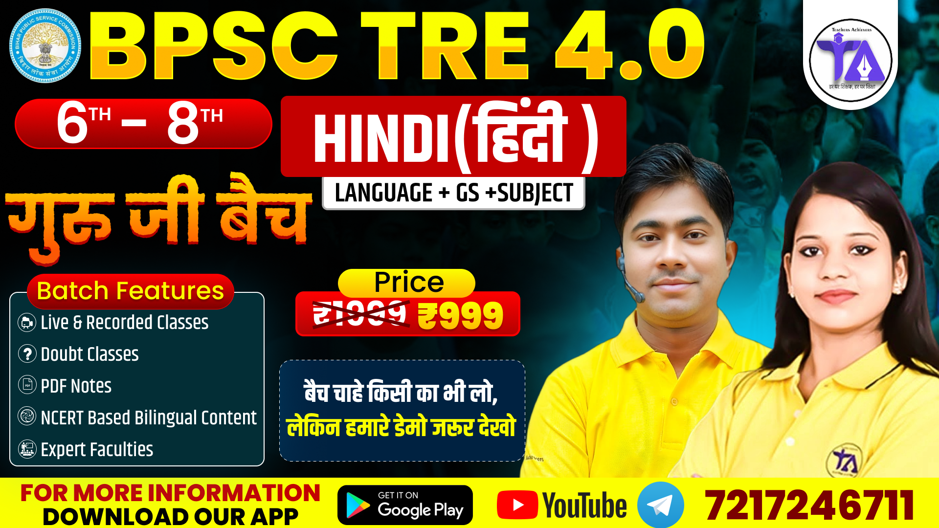 BPSC TRE 4.0 (6 - 8) HINDI (हिंदी)  गुरुजी बैच  (41)
