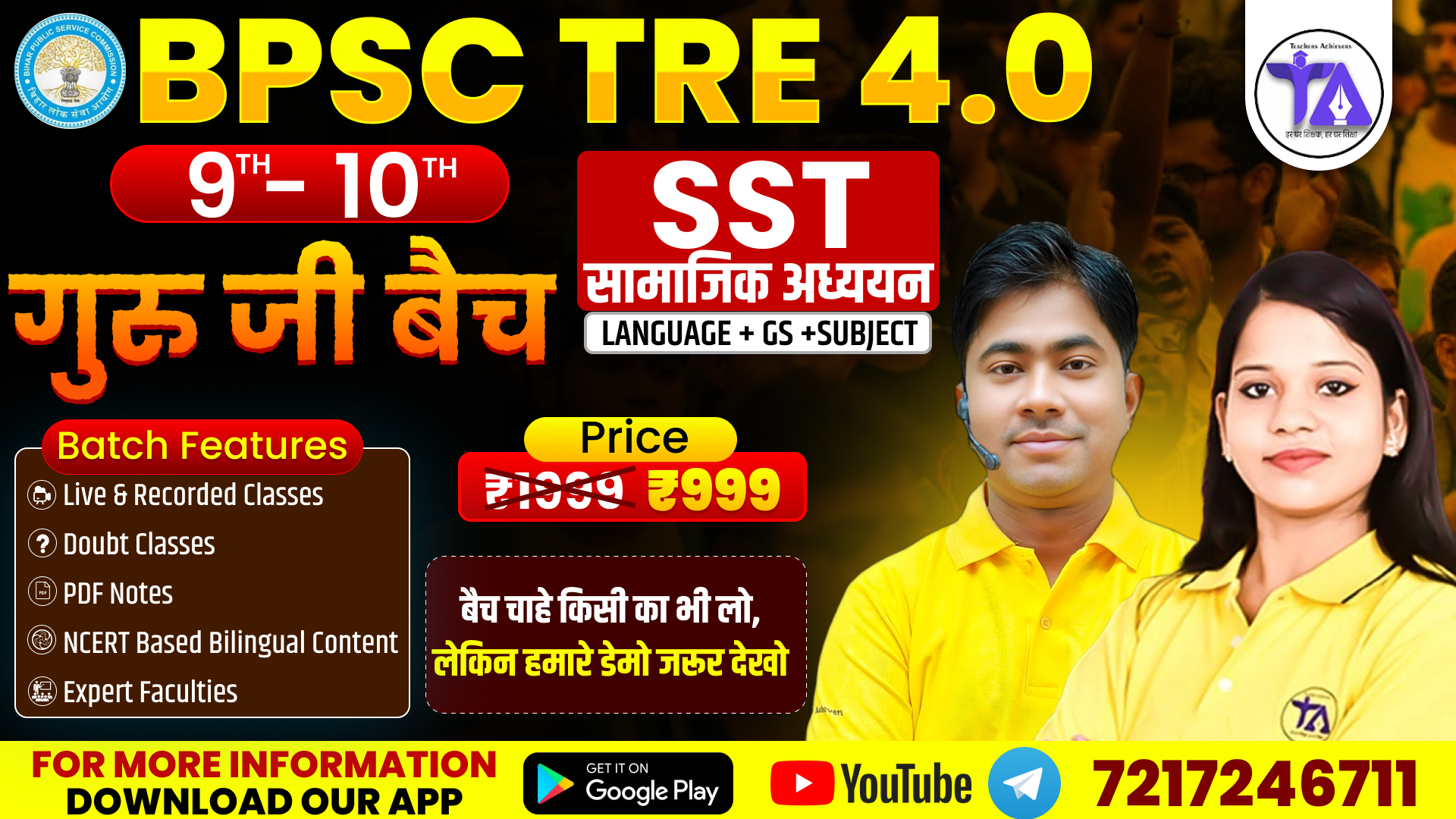 🔥 BPSC TRE 4.0 | 9th–10th SST (सामाजिक अध्ययन) | गुरु जी बैच 🔥  (47)
