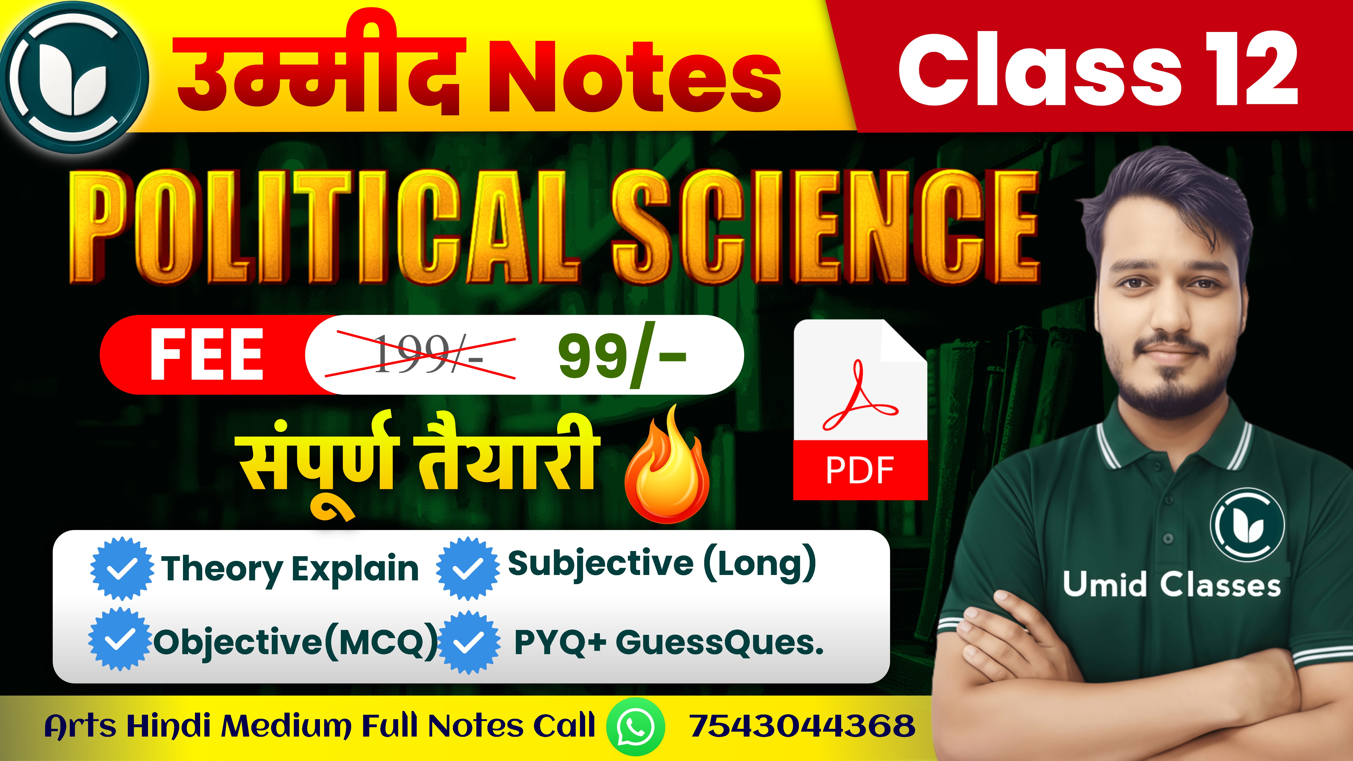 Political Science New Notes - 2027 | उम्मीद Notes