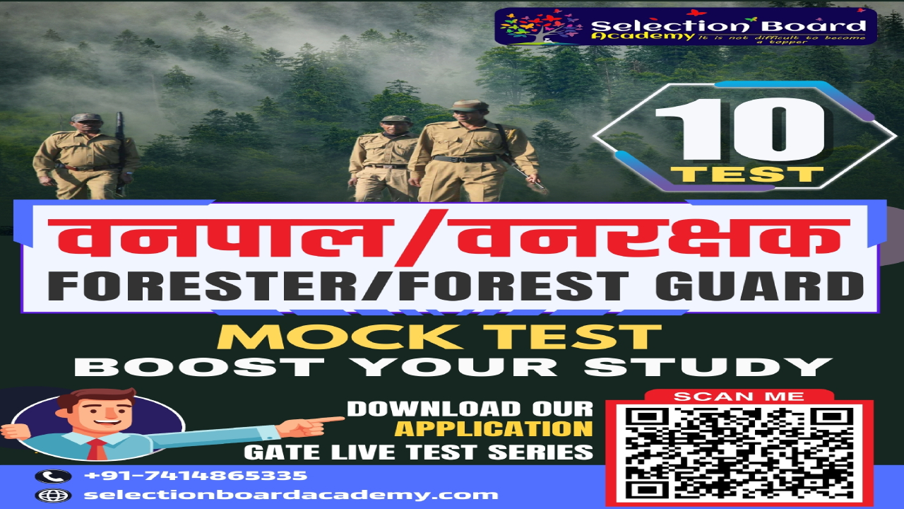 Forest Guard / Forest Ranger / Surveyor (वनपाल / वनरक्षक / सर्वेयर)