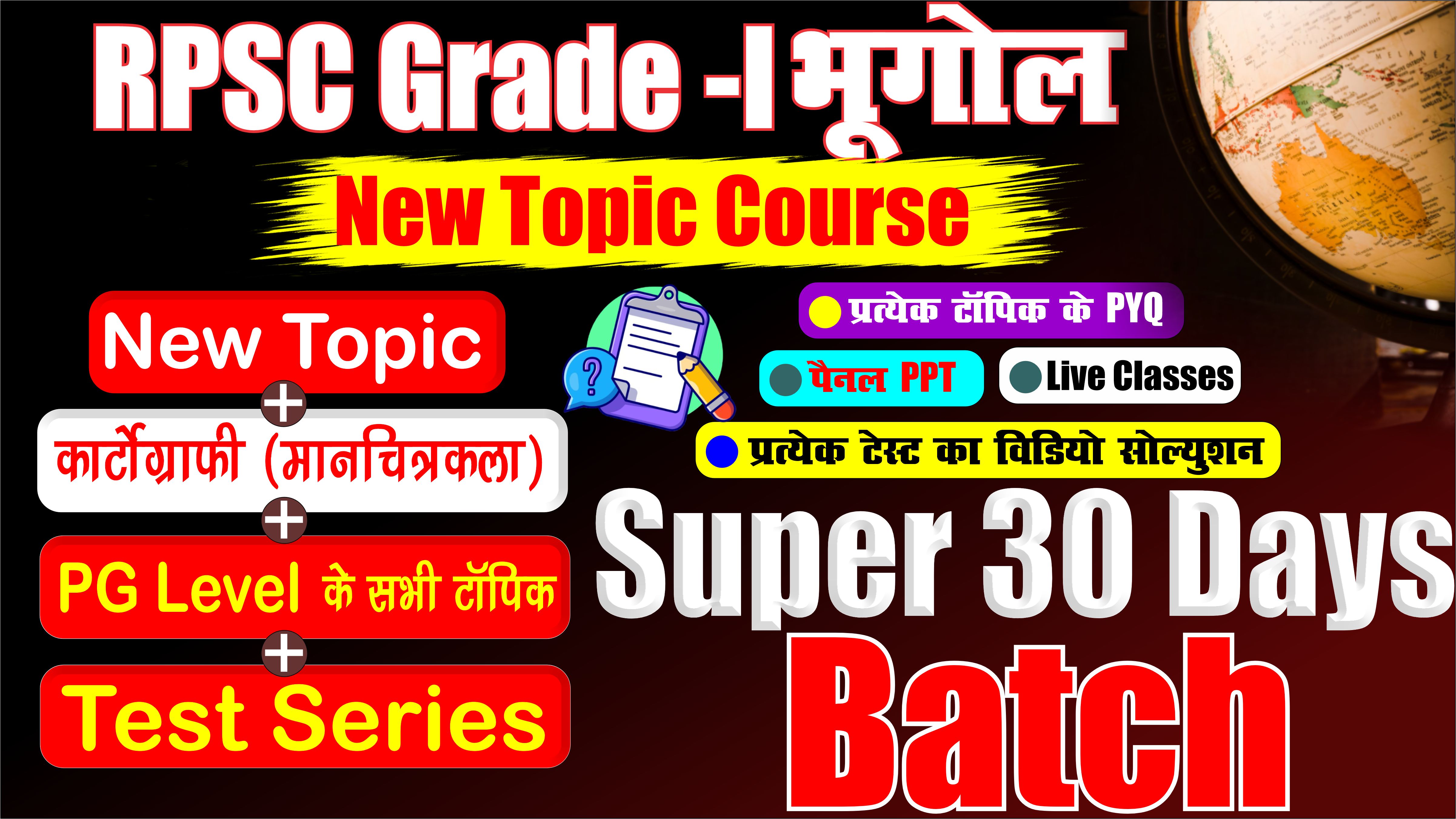 GRADE -I भूगोल (New Topic)+कार्टोग्राफी+PG Topic