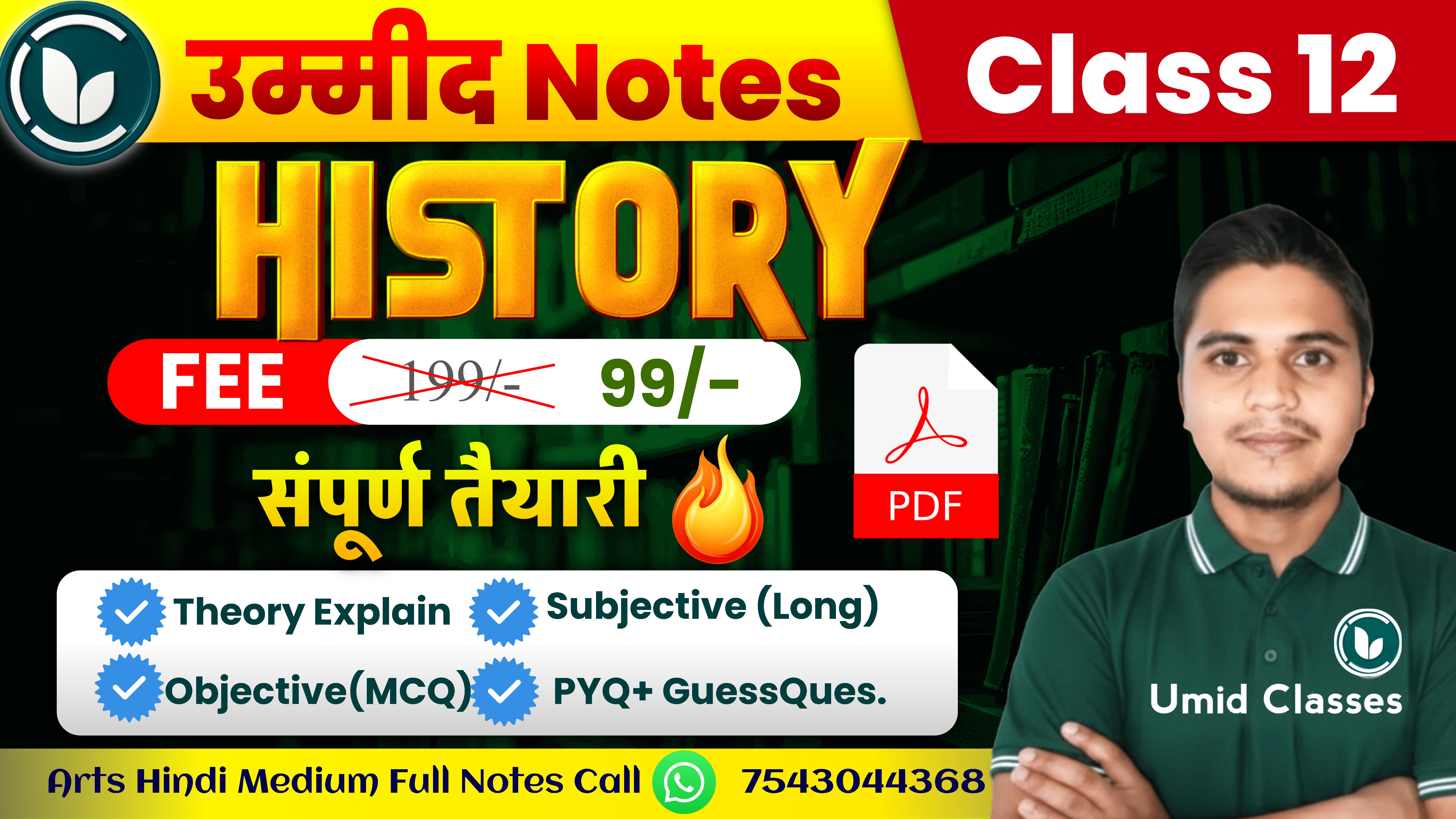 History New Notes - 2027 | उम्मीद Notes