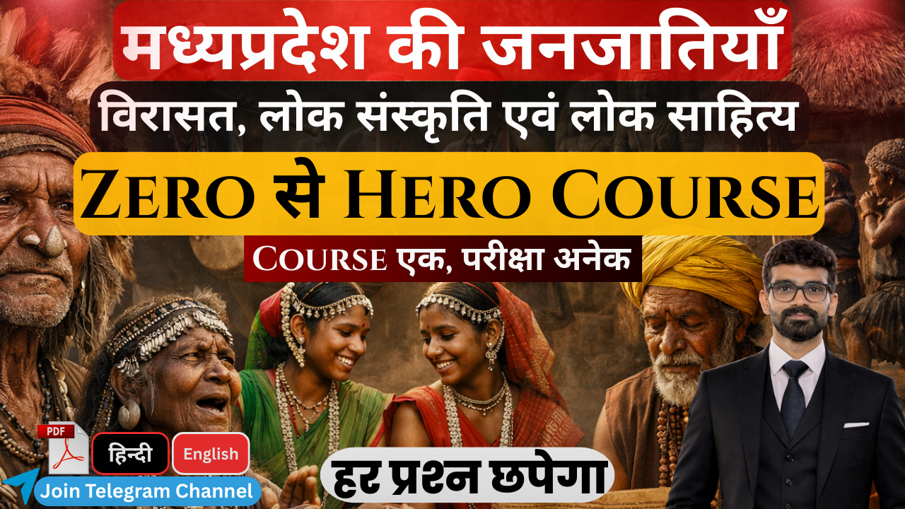 Complete Tribes Unit (जनजातियाँ : विरासत, लोक संस्कृति एवं लोक साहित्य) Zero से Hero Course