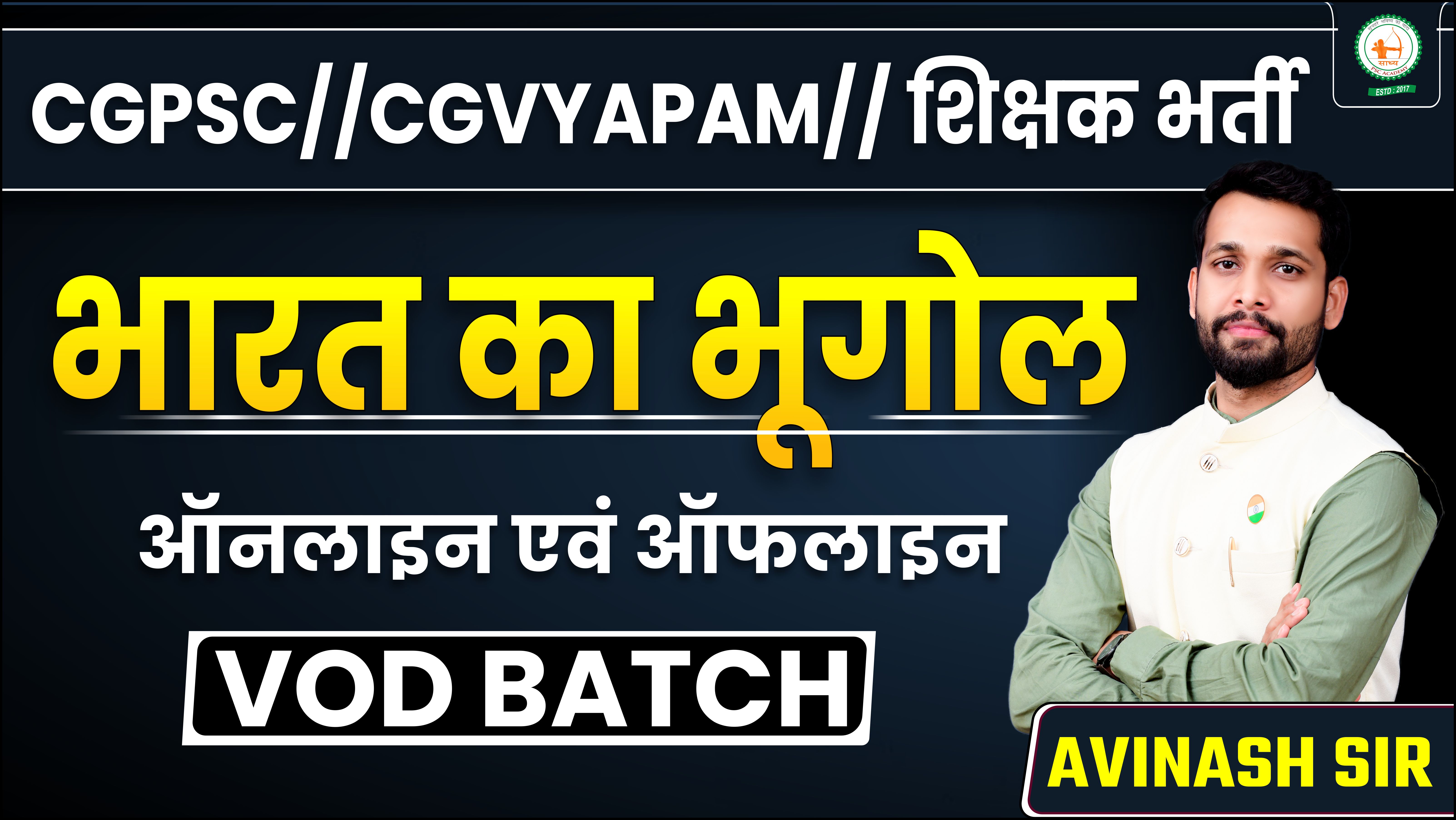 भारत का भूगोल (GEOGRAPHY OF INDIAN)_RECODED VIDEOS BY AVINASH SIR