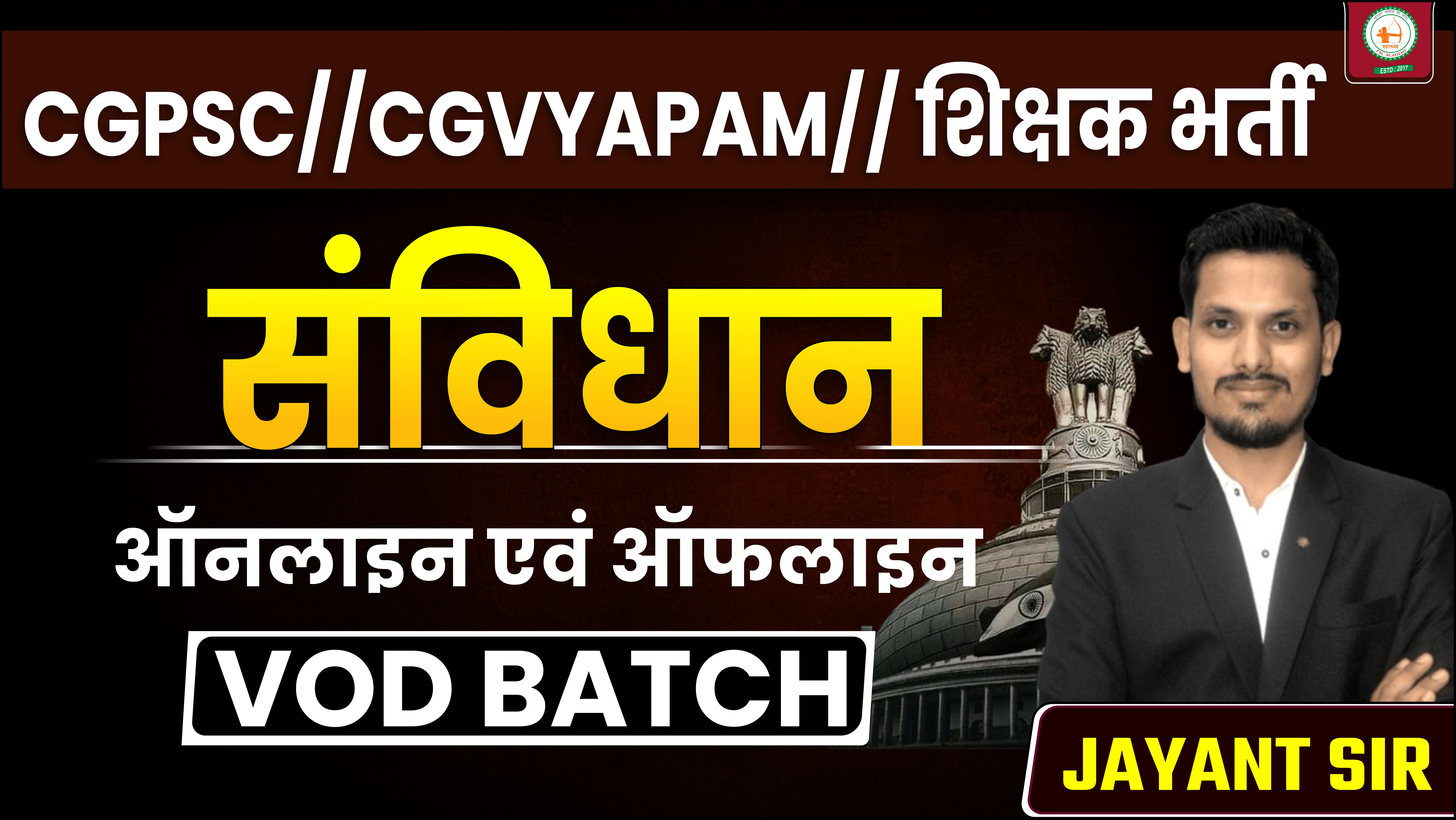 स्पेशल संविधान (SPACIAL POLITY)_RECODED VIDEOS BY JAYANT SIR