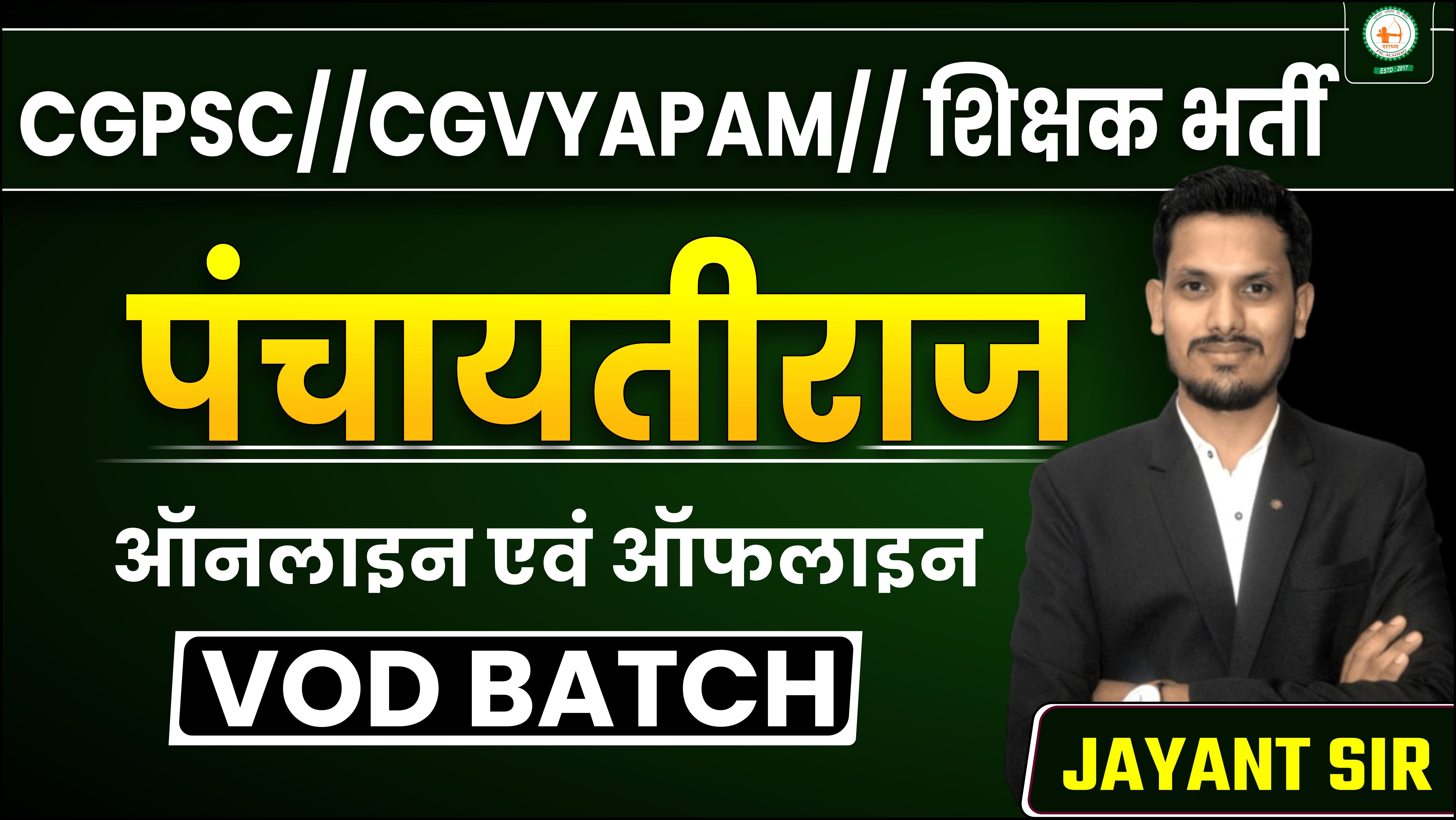 पंचायती राज (PANCHAYATI RAJ)_RECODED VIDEOS BY JAYANT SIR