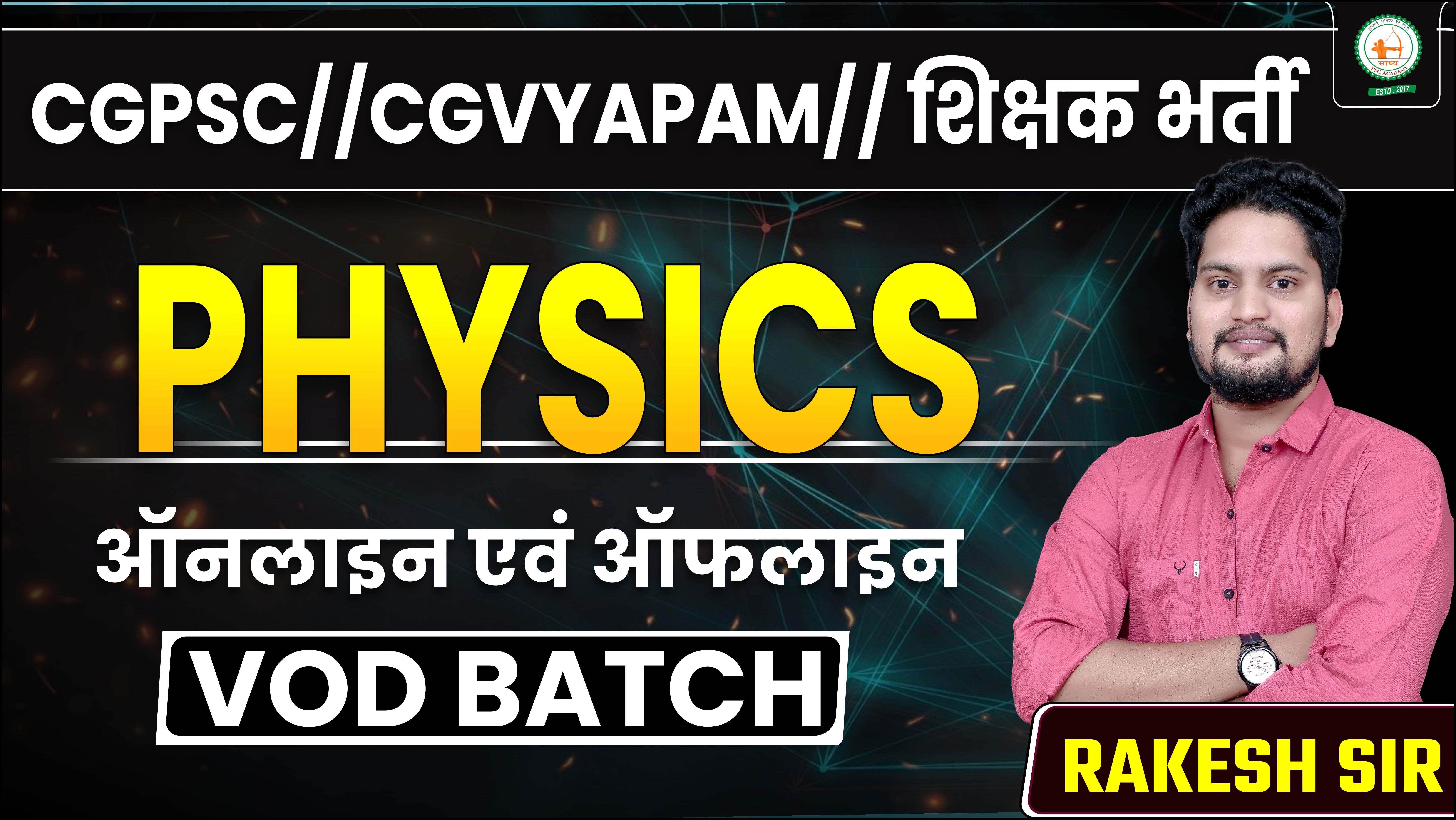 स्पेशल भौतिकी (SPACIAL PHYSICS)_RECODED VIDEOS BY RAKESH SIR