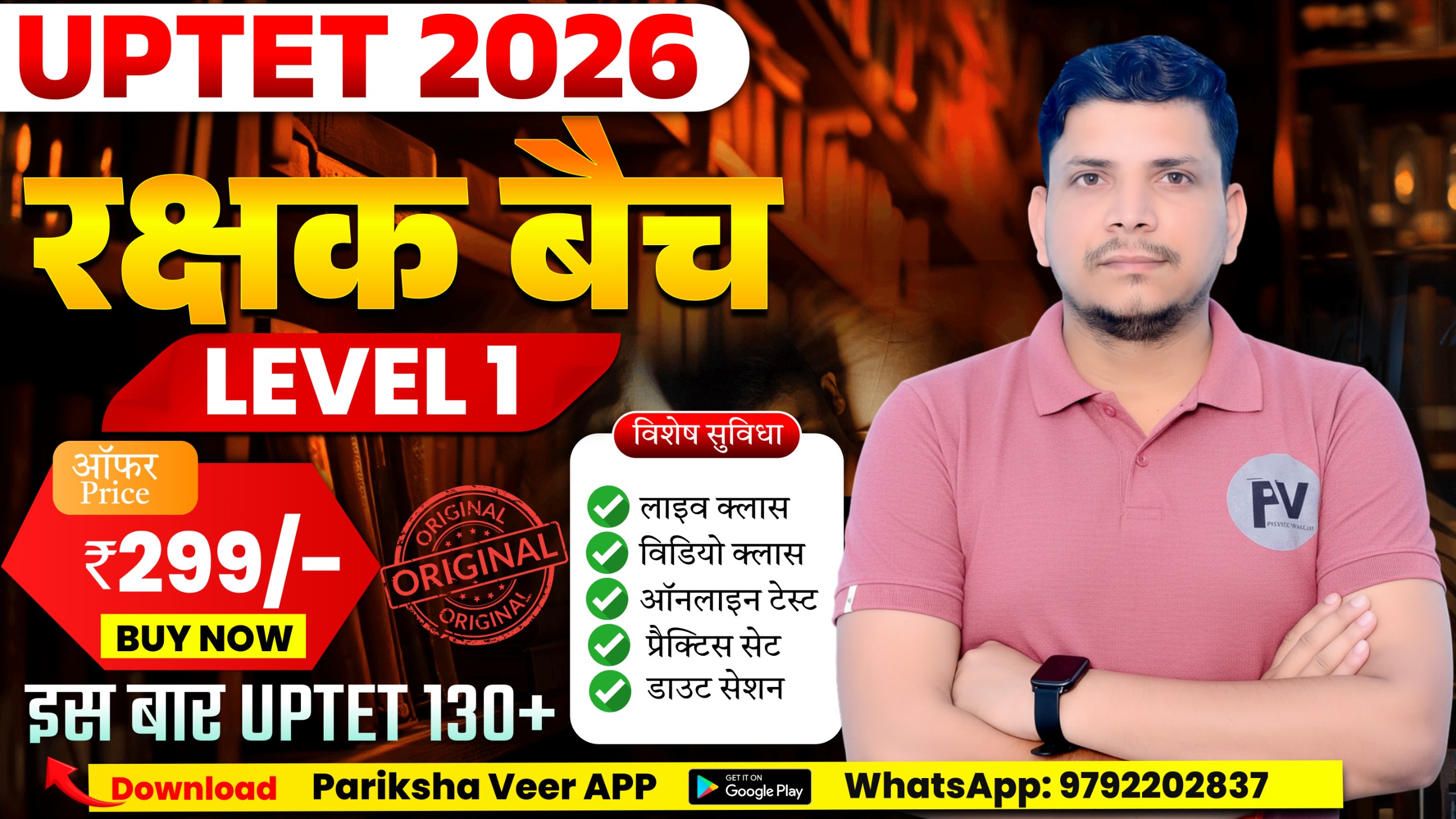 UPTET 2026 level 1
