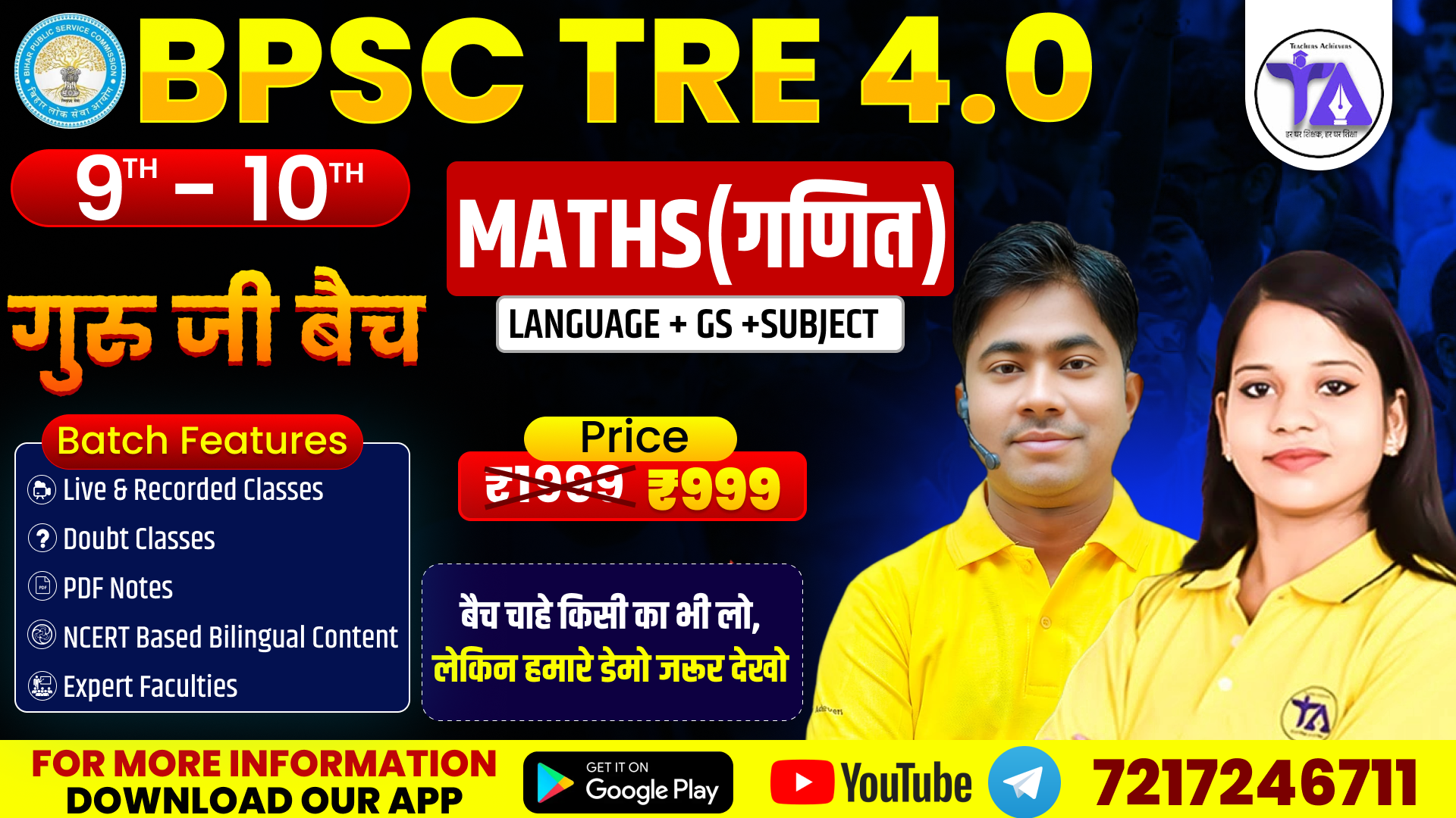 🔥 BPSC TRE 4.0 | 9th–10th Maths (गणित) | गुरु जी बैच 🔥  (46)