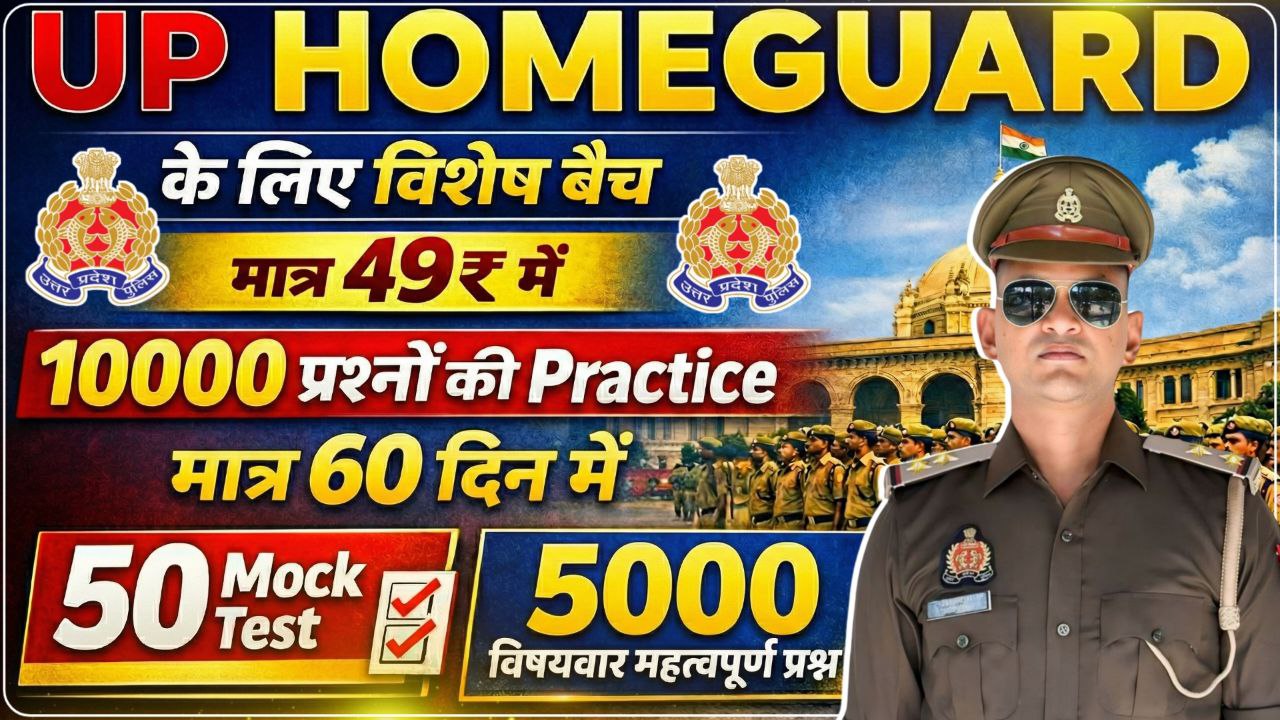 UP HOMEGUARD SPECIAL BATCH