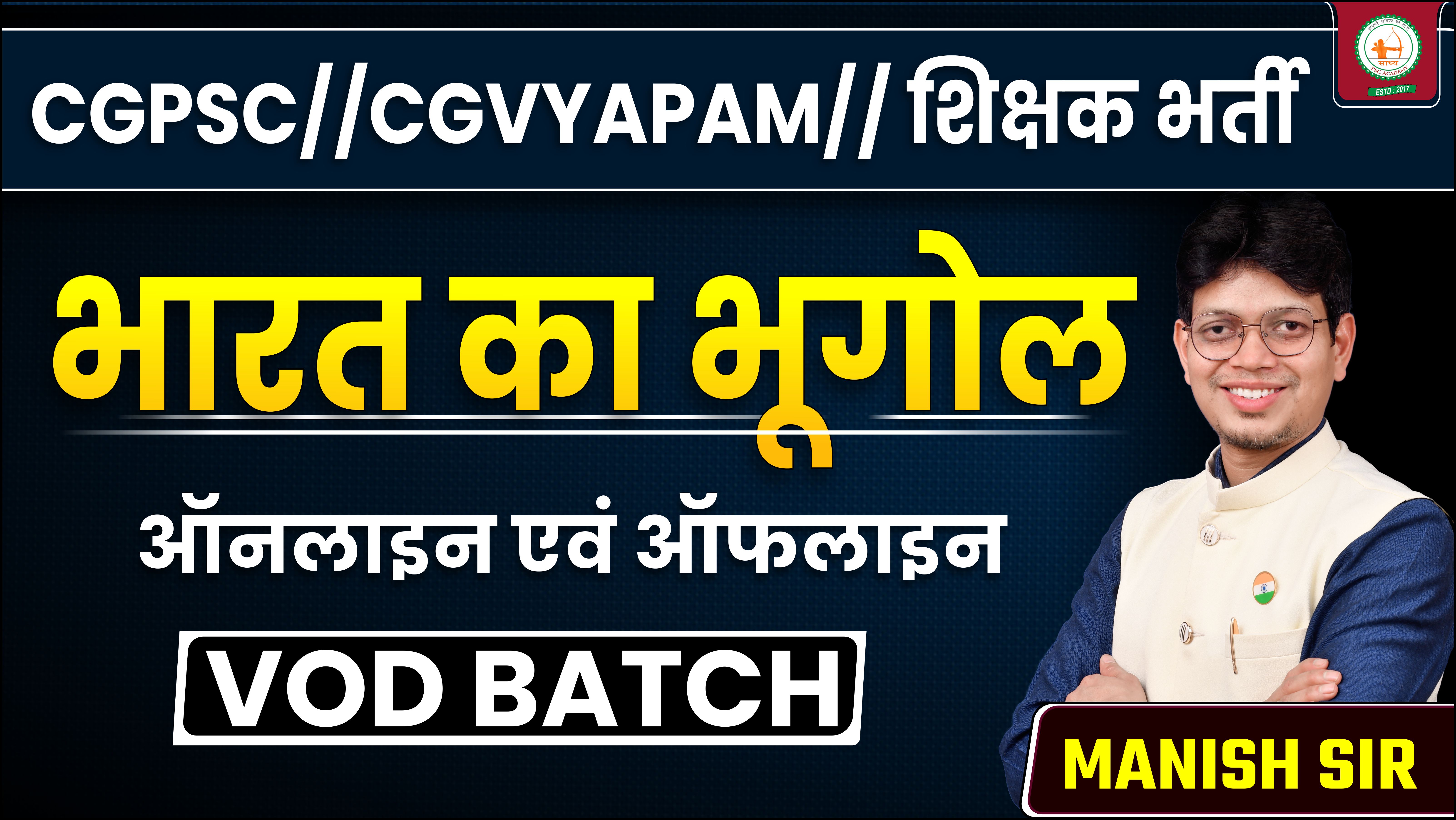 भारत का भूगोल (GEOGRAPHY OF INDIAN)_RECODED VIDEOS BY MANISH SIR