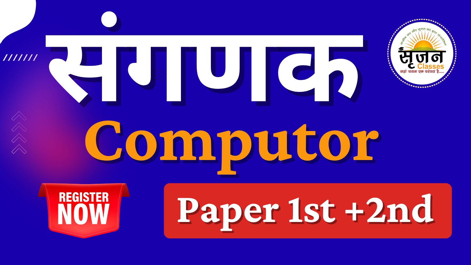 RSMSSB SANGANAK BOTH PAPER