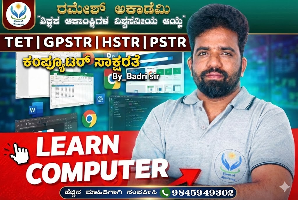 🖥️ಕಂಪ್ಯೂಟರ್ ಸಾಕ್ಷರತೆ ಕೋರ್ಸ್