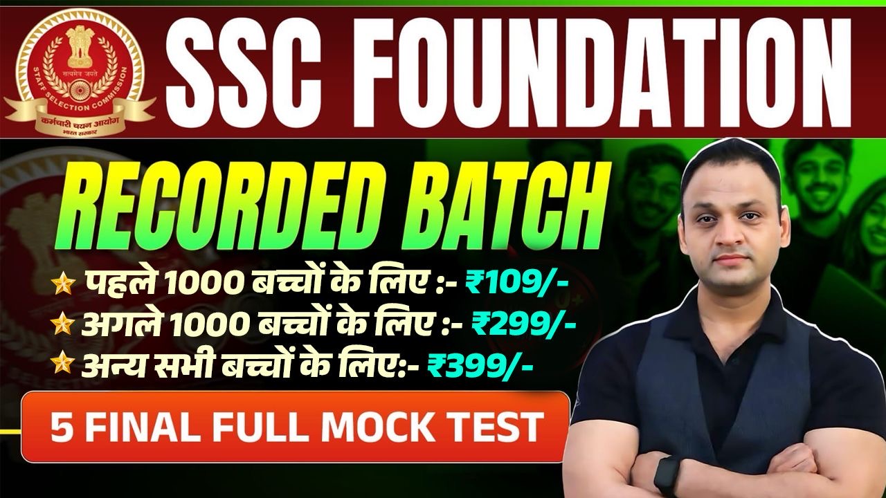 SSC FOUNDATION ( RECORDED BATCH )